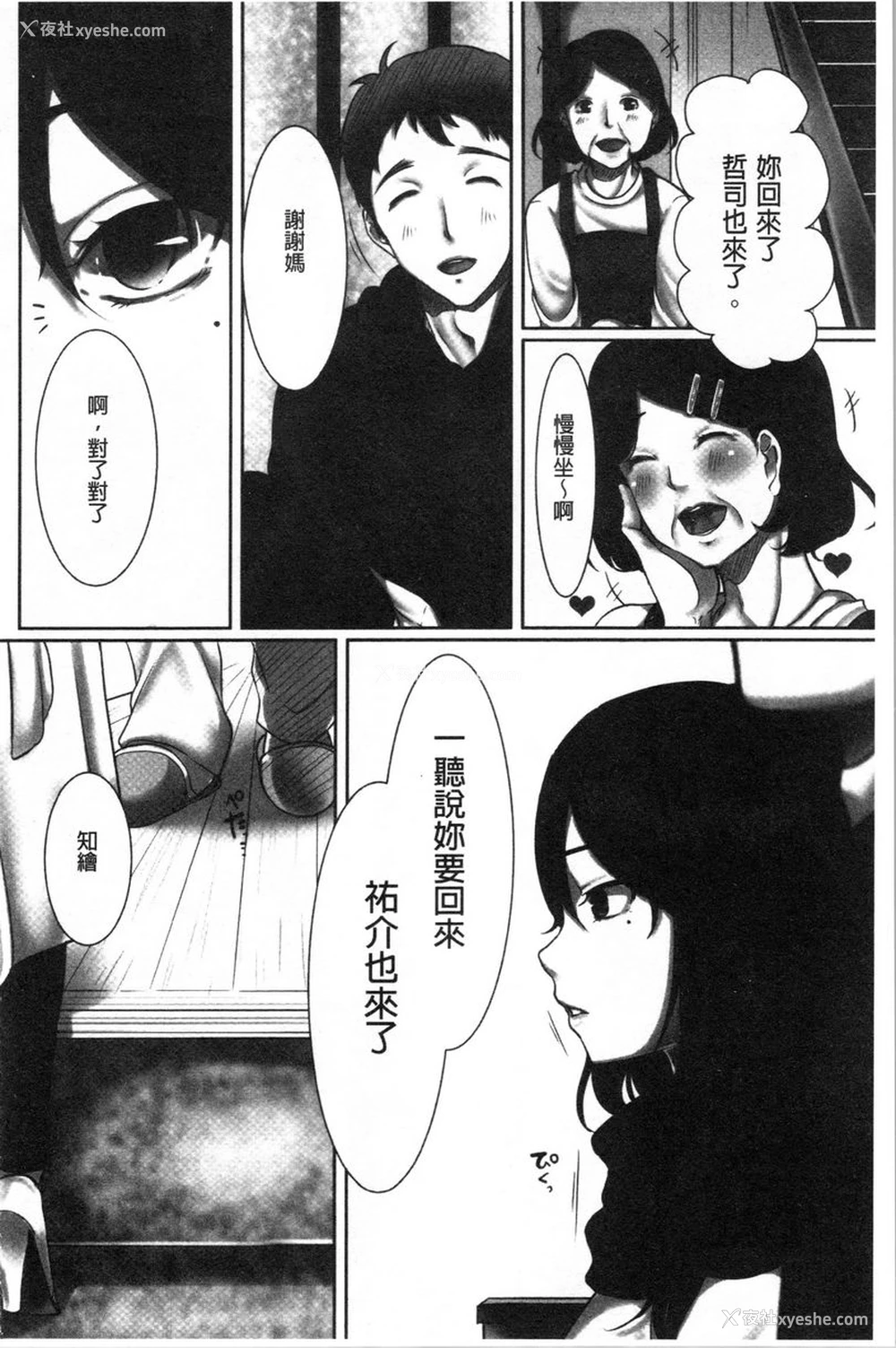 2P - 堕妻作为人妻的面具被剥下