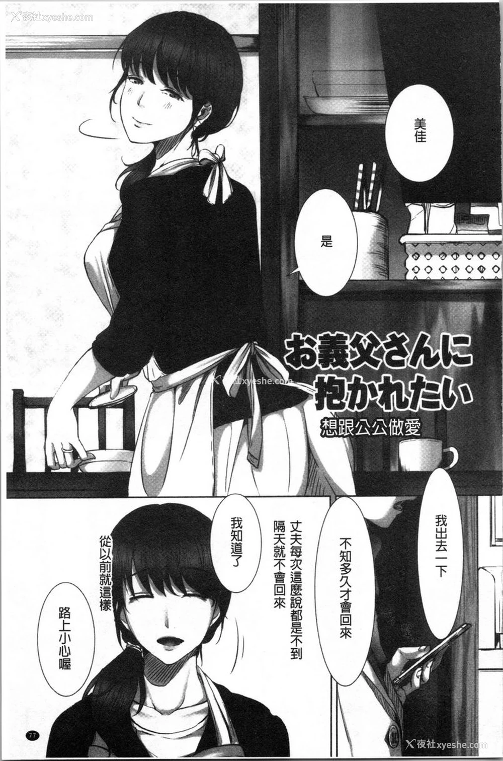 1P - 堕妻作为人妻的面具被剥下