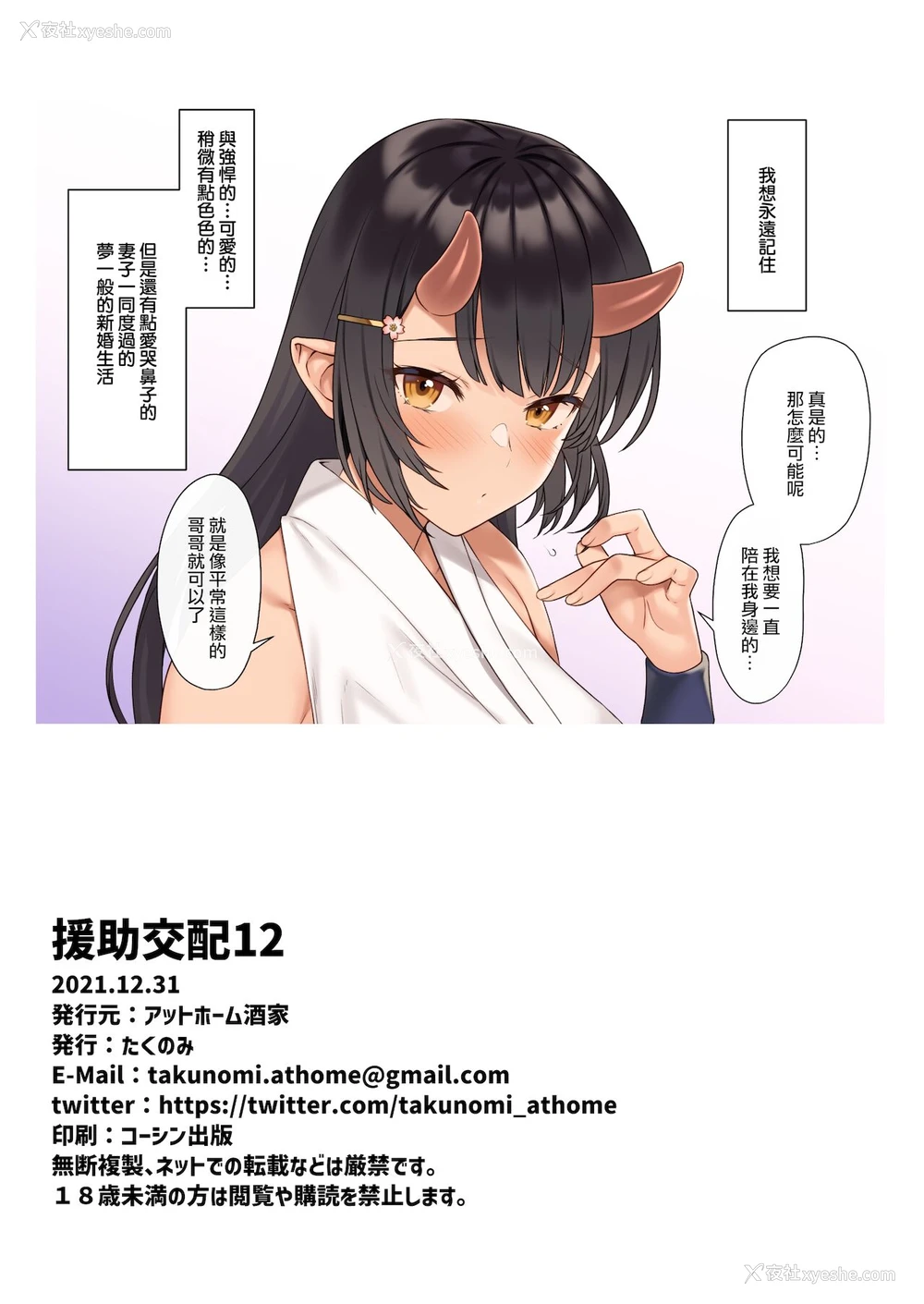 34P - 援助交配12