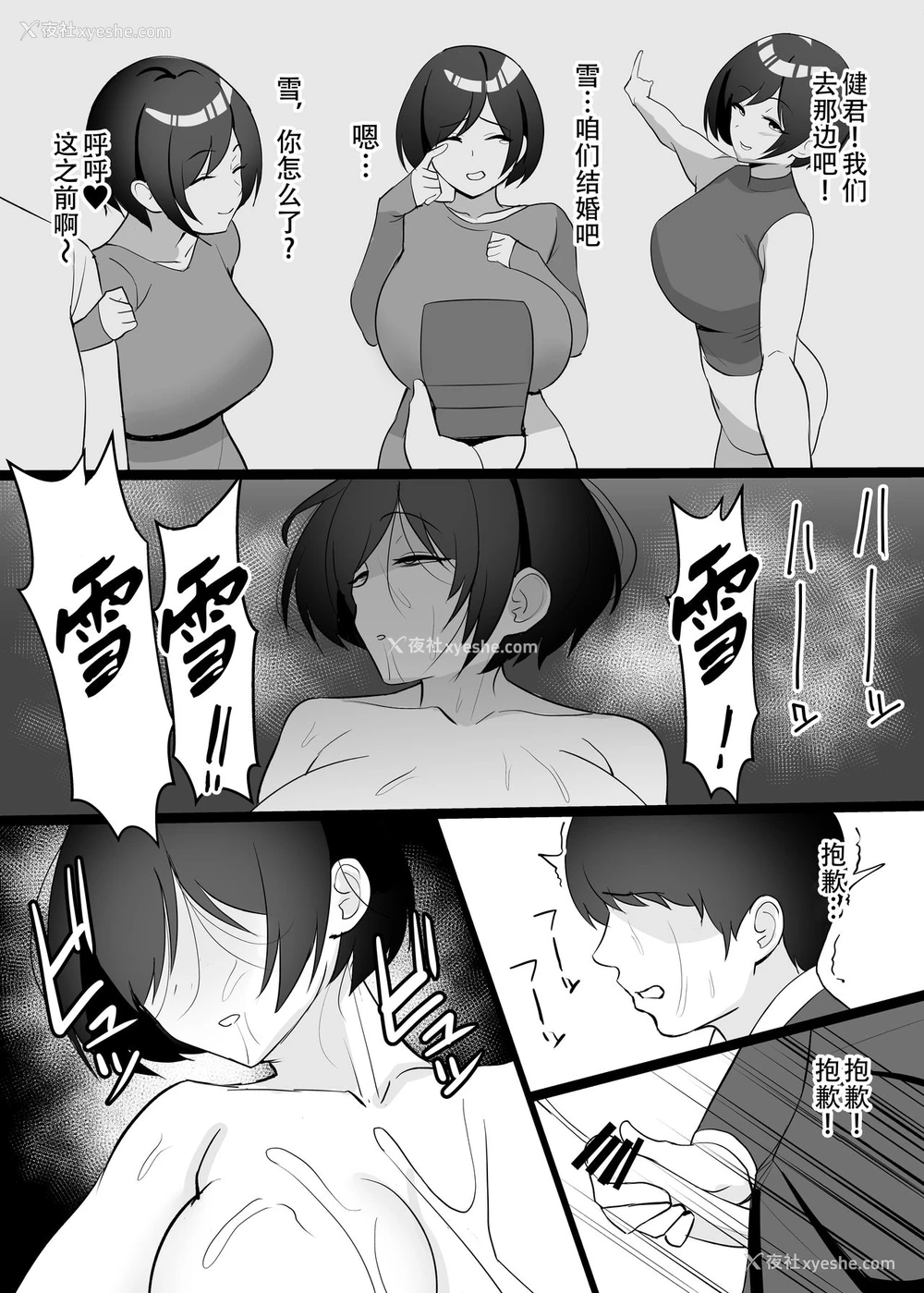 38P - 仆の妻と寝てください