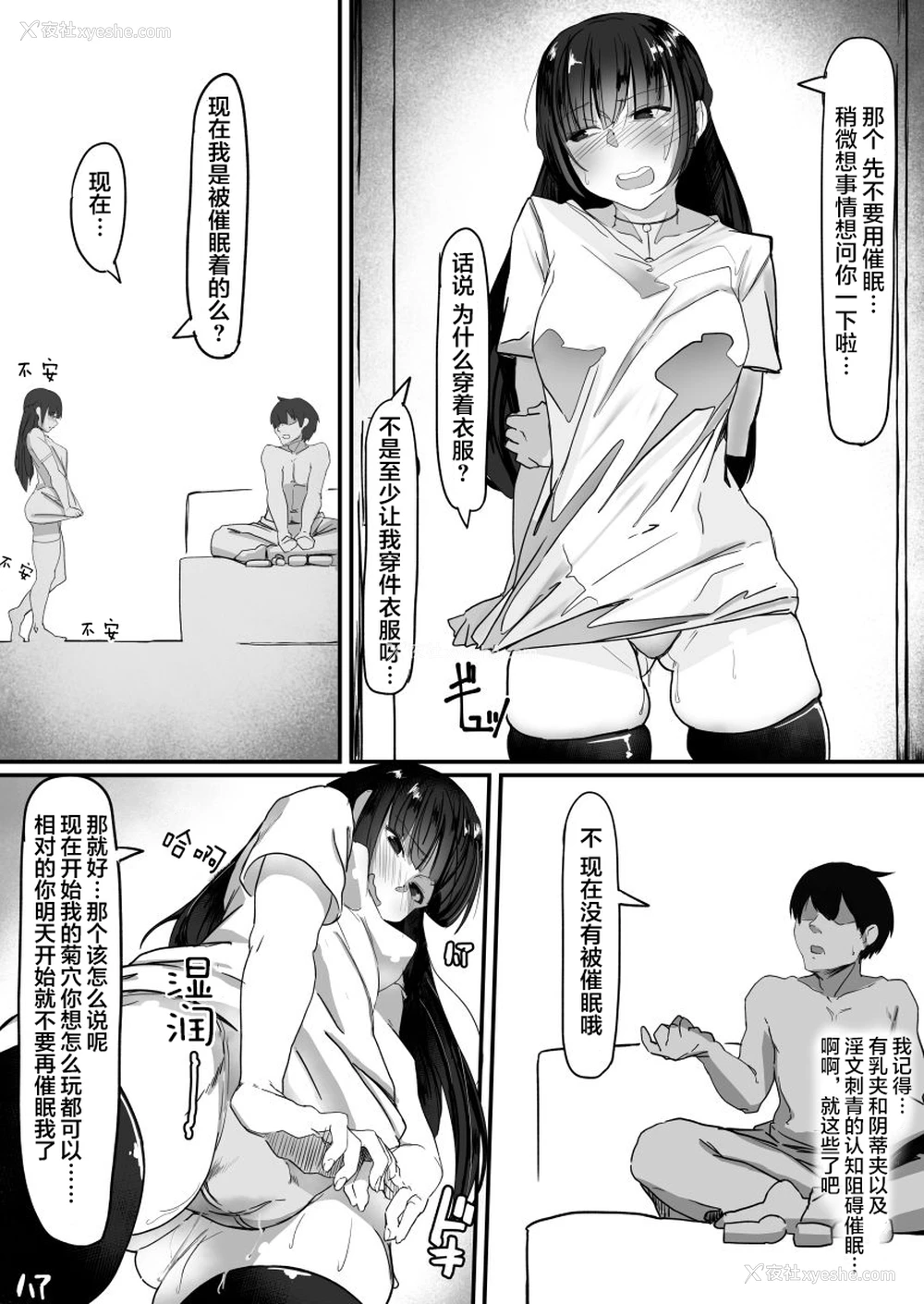 17P - 催眠中…2