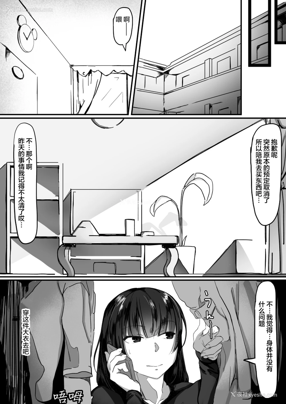 37P - 催眠中…2
