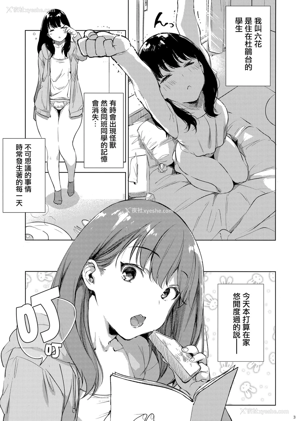 3P - 六花ちゃああぁあアあアァん!! (SSSS.GRIDMAN)