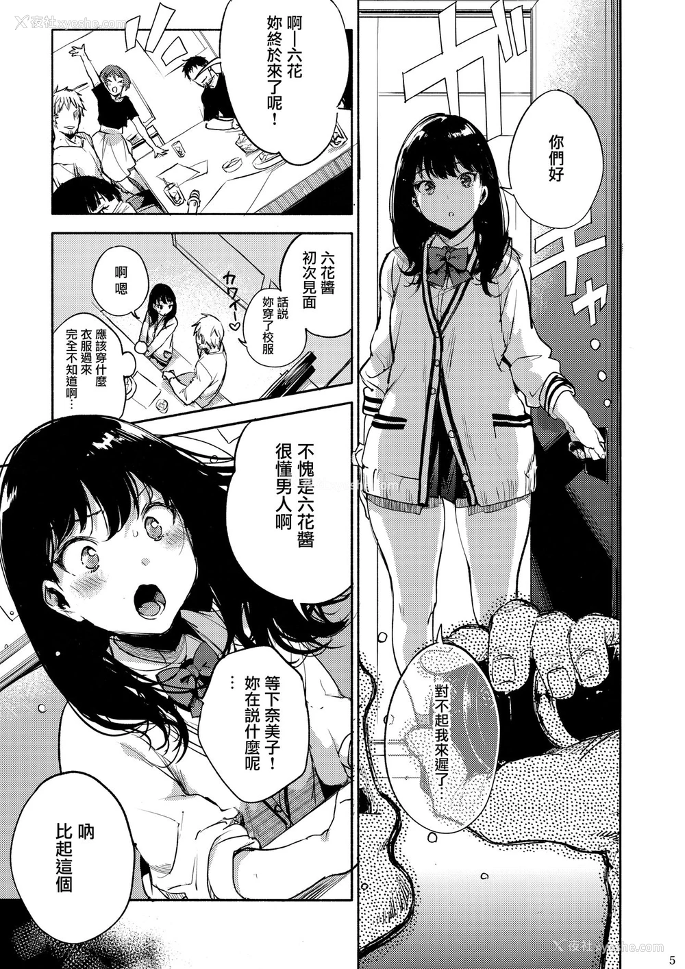 5P - 六花ちゃああぁあアあアァん!! (SSSS.GRIDMAN)
