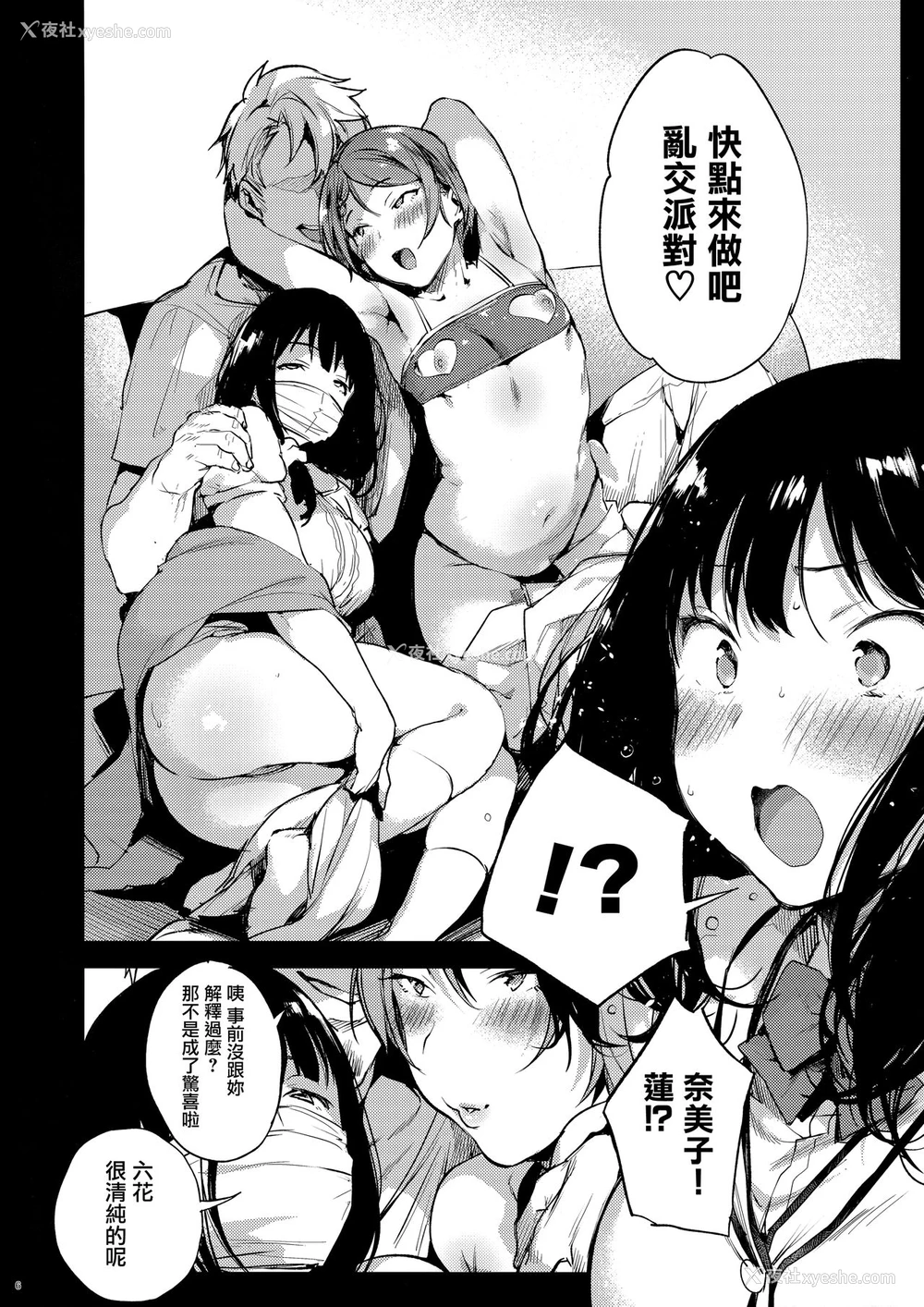 6P - 六花ちゃああぁあアあアァん!! (SSSS.GRIDMAN)