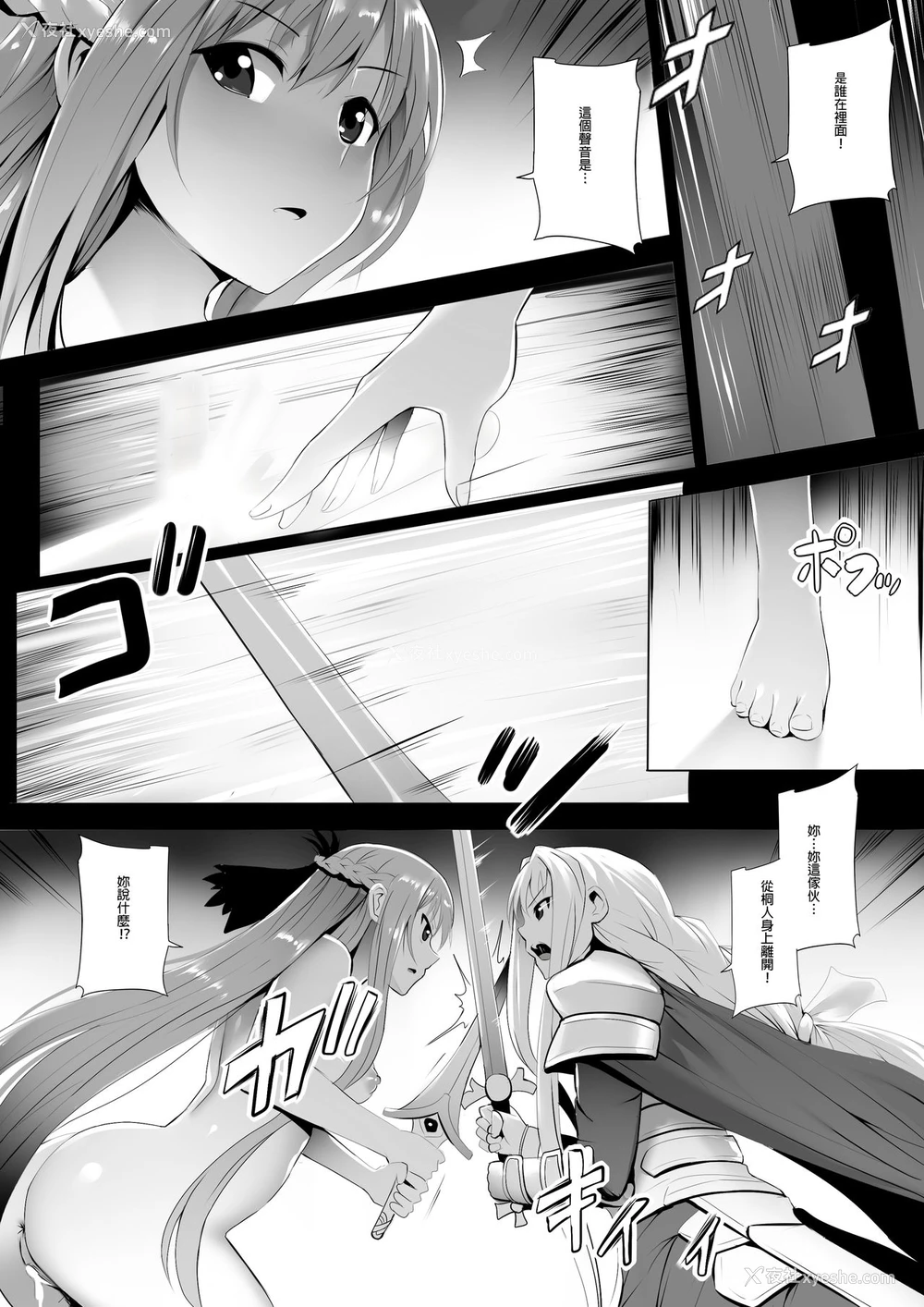 11P - 二つの世界からの思い (ソードアート・オンライン)