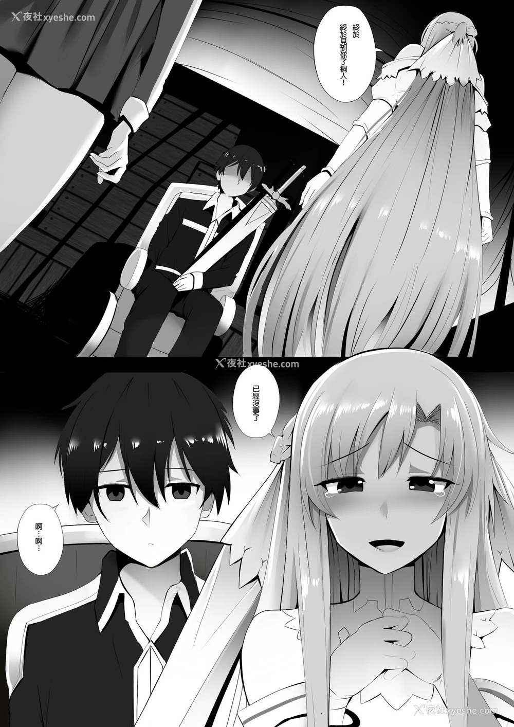 2P - 二つの世界からの思い (ソードアート・オンライン)