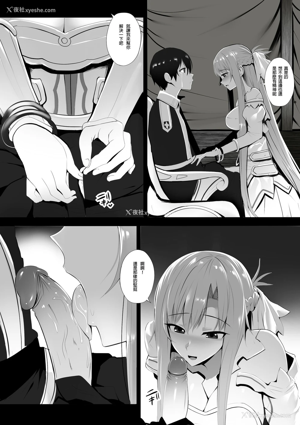 4P - 二つの世界からの思い (ソードアート・オンライン)