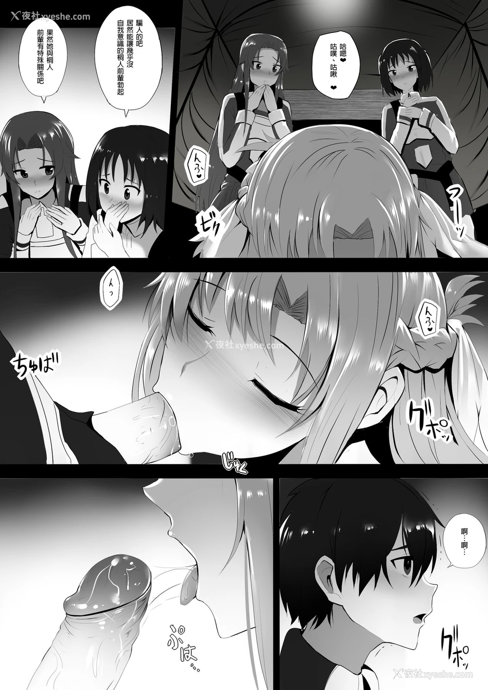 5P - 二つの世界からの思い (ソードアート・オンライン)