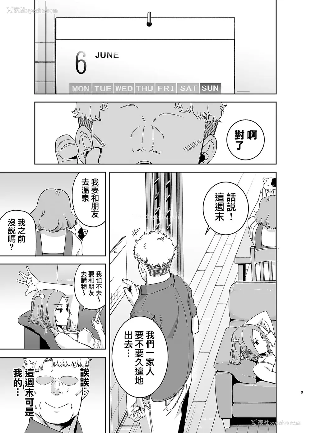 2P - 圣华女学院高等部公认竿おじさん3