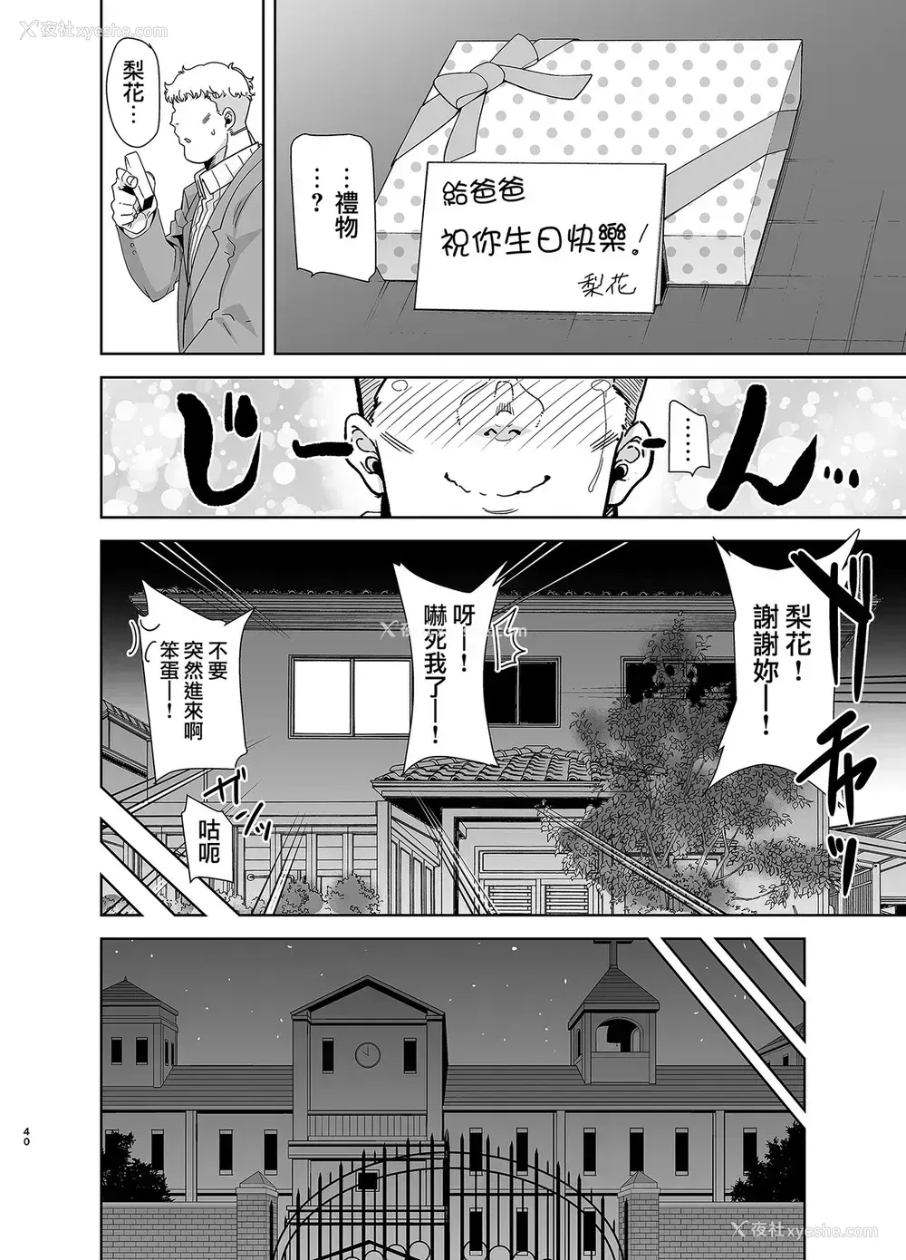 39P - 圣华女学院高等部公认竿おじさん3