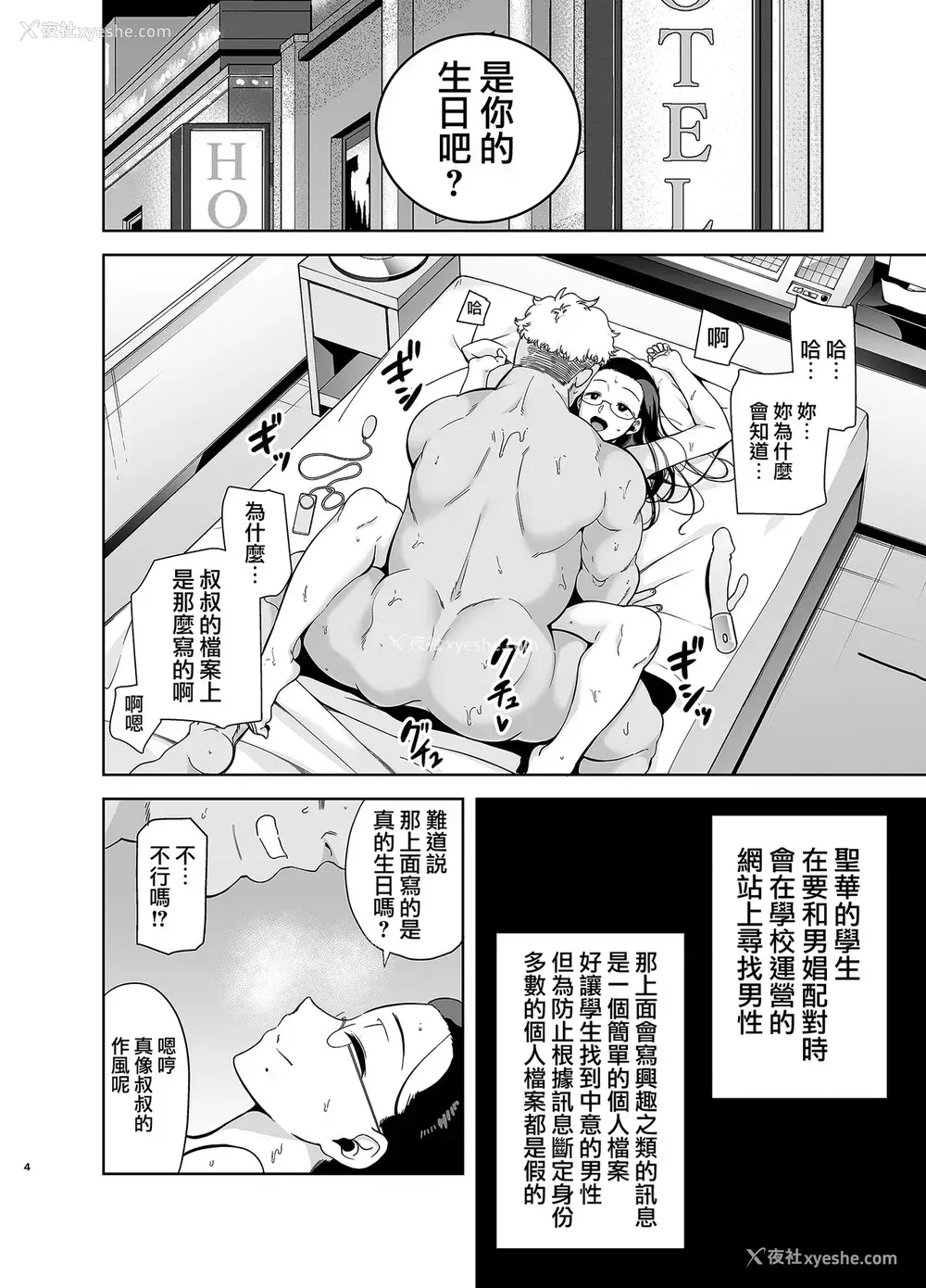 3P - 圣华女学院高等部公认竿おじさん3
