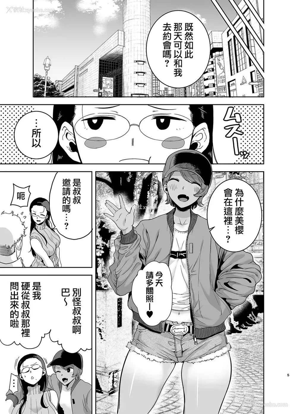 4P - 圣华女学院高等部公认竿おじさん3