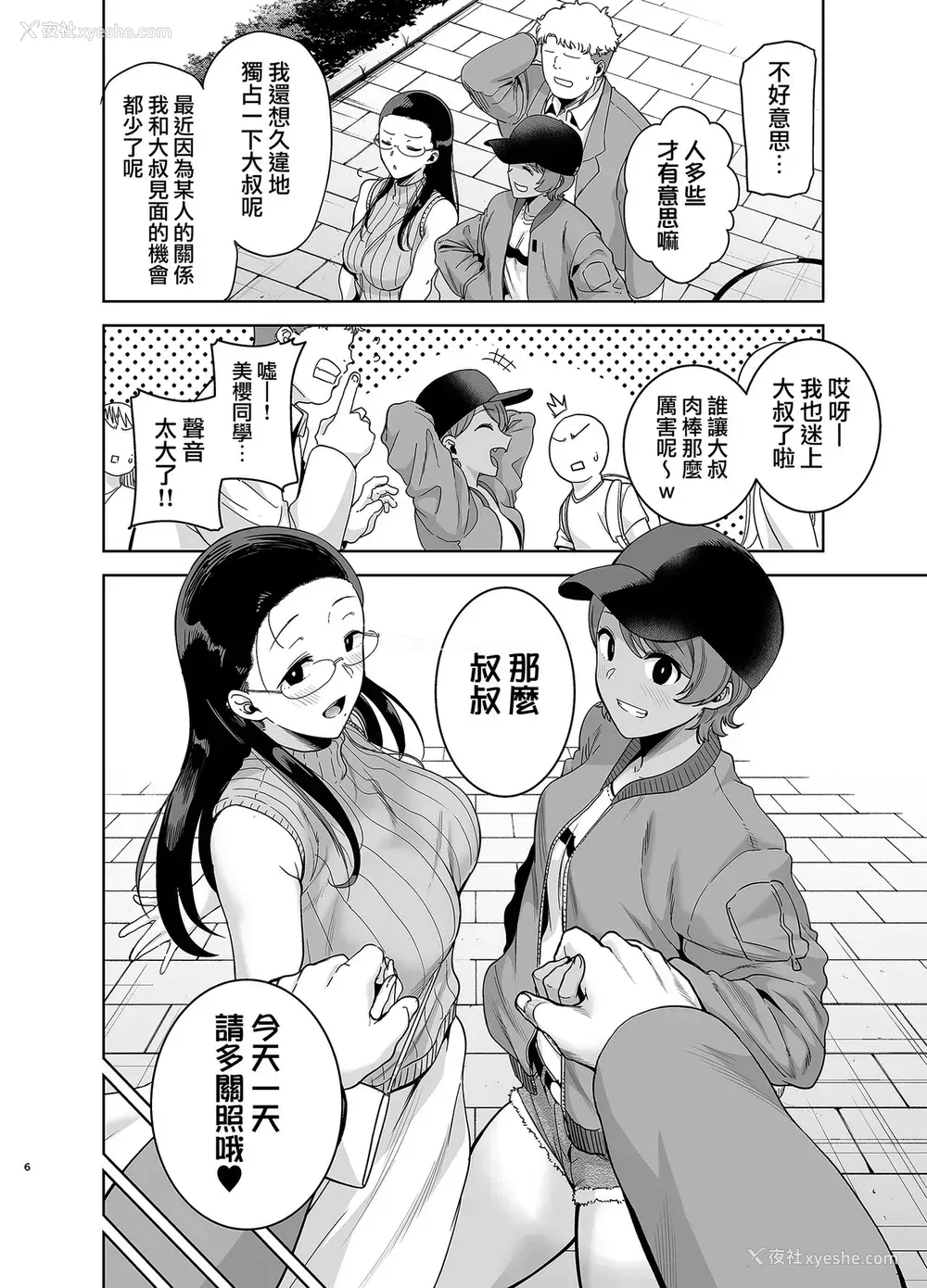 5P - 圣华女学院高等部公认竿おじさん3