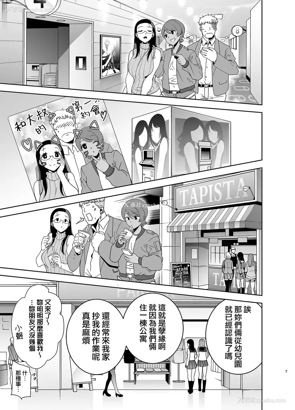 6P - 圣华女学院高等部公认竿おじさん3