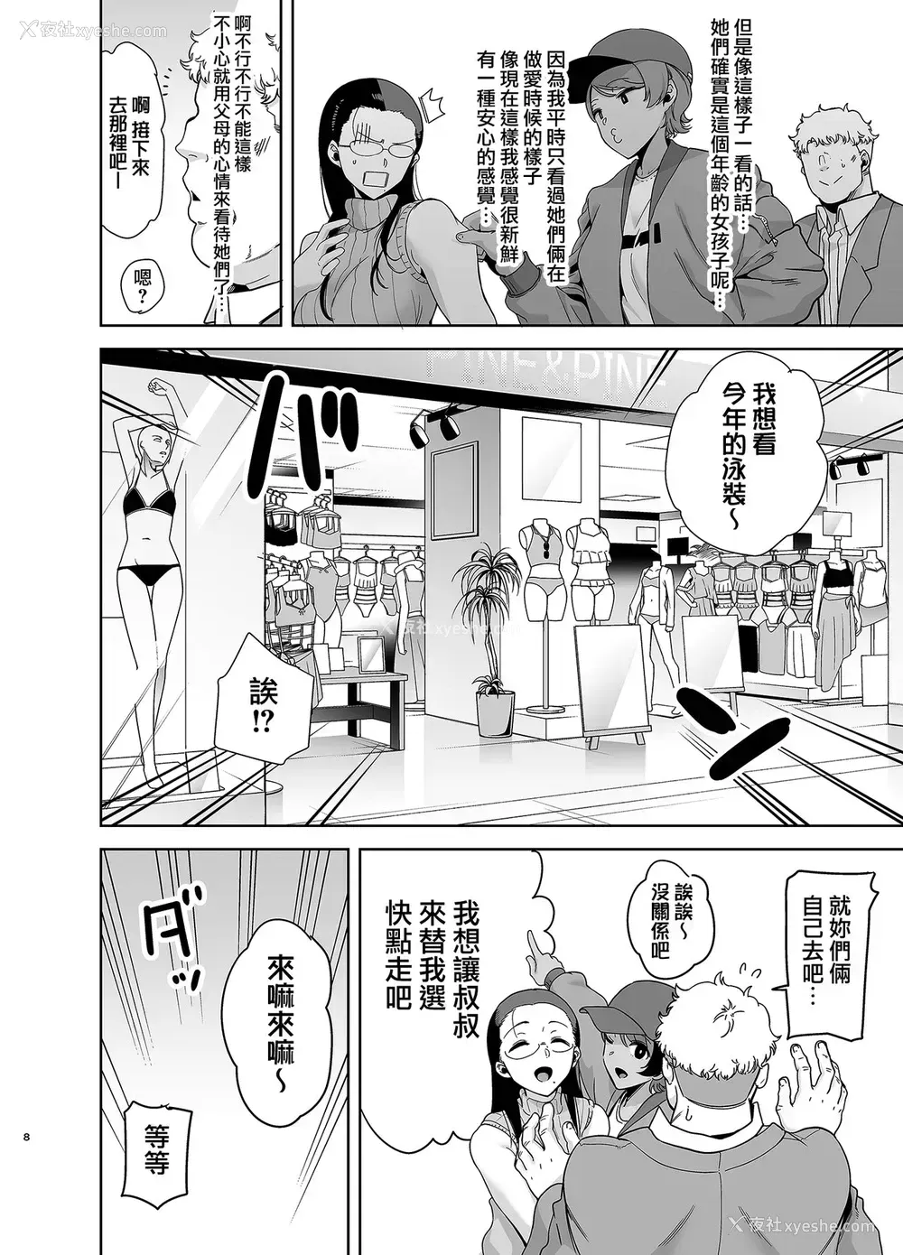 7P - 圣华女学院高等部公认竿おじさん3