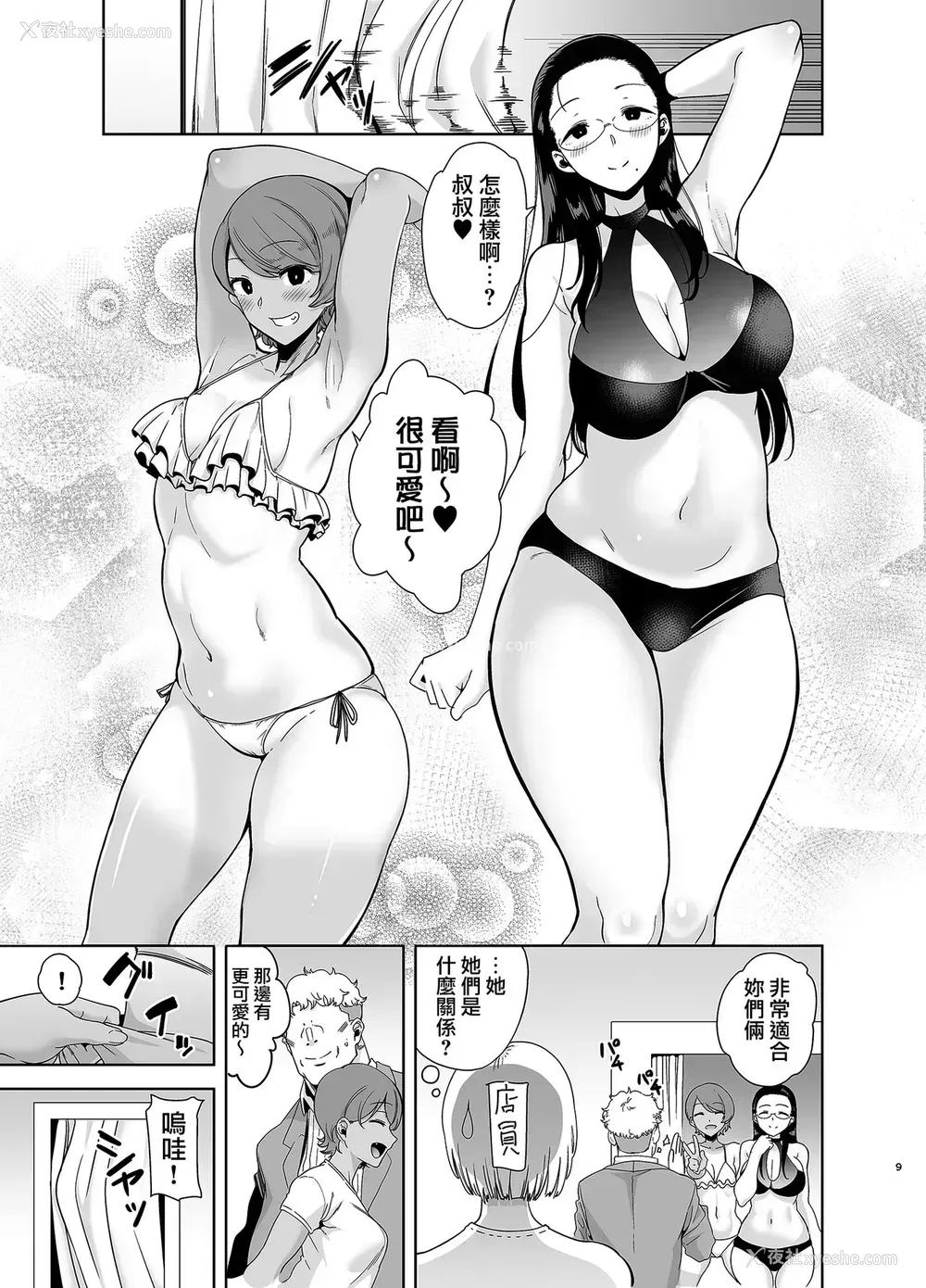 8P - 圣华女学院高等部公认竿おじさん3
