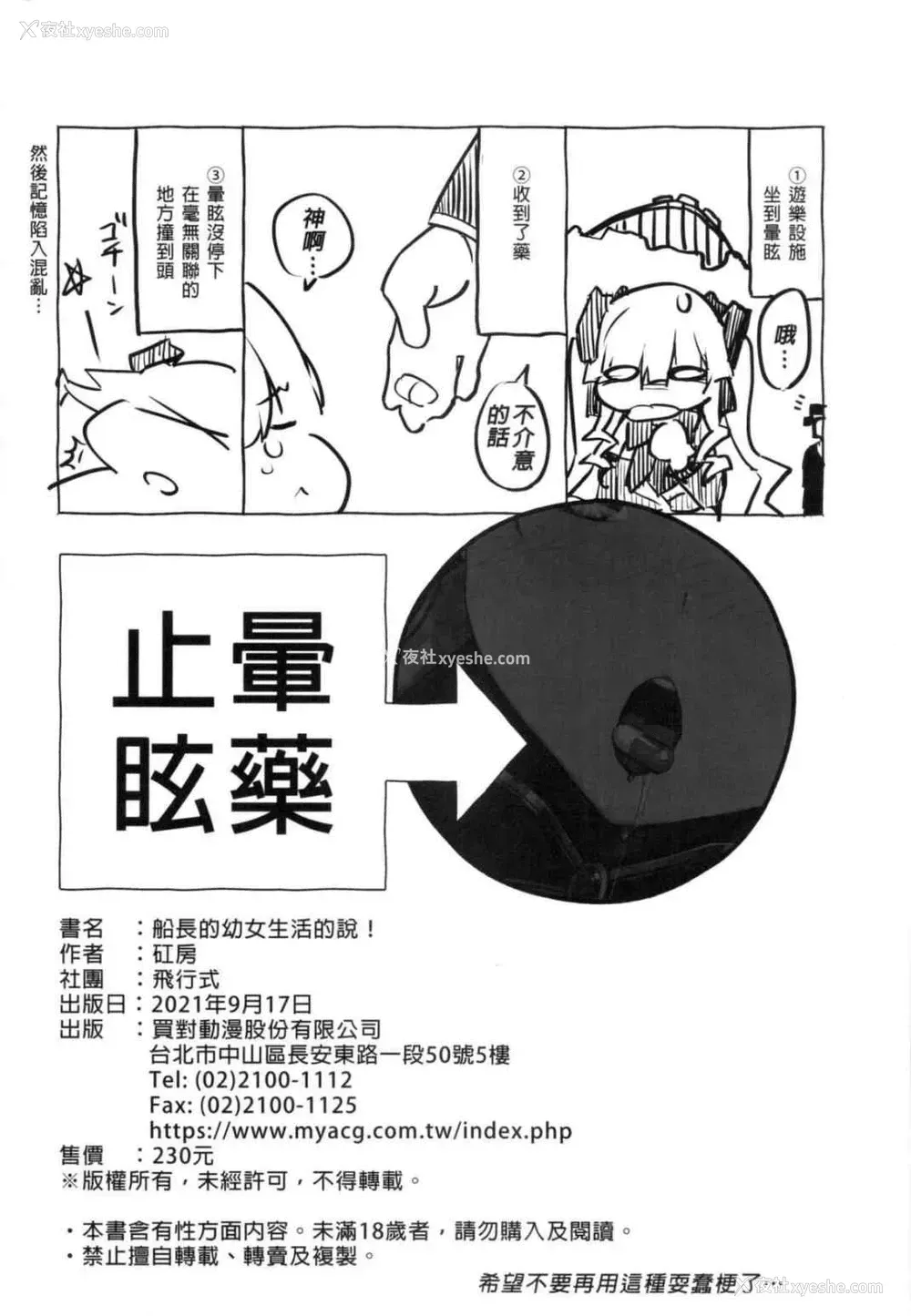 24P - 船长的幼女生活的说！(宝钟玛琳、VTuber)