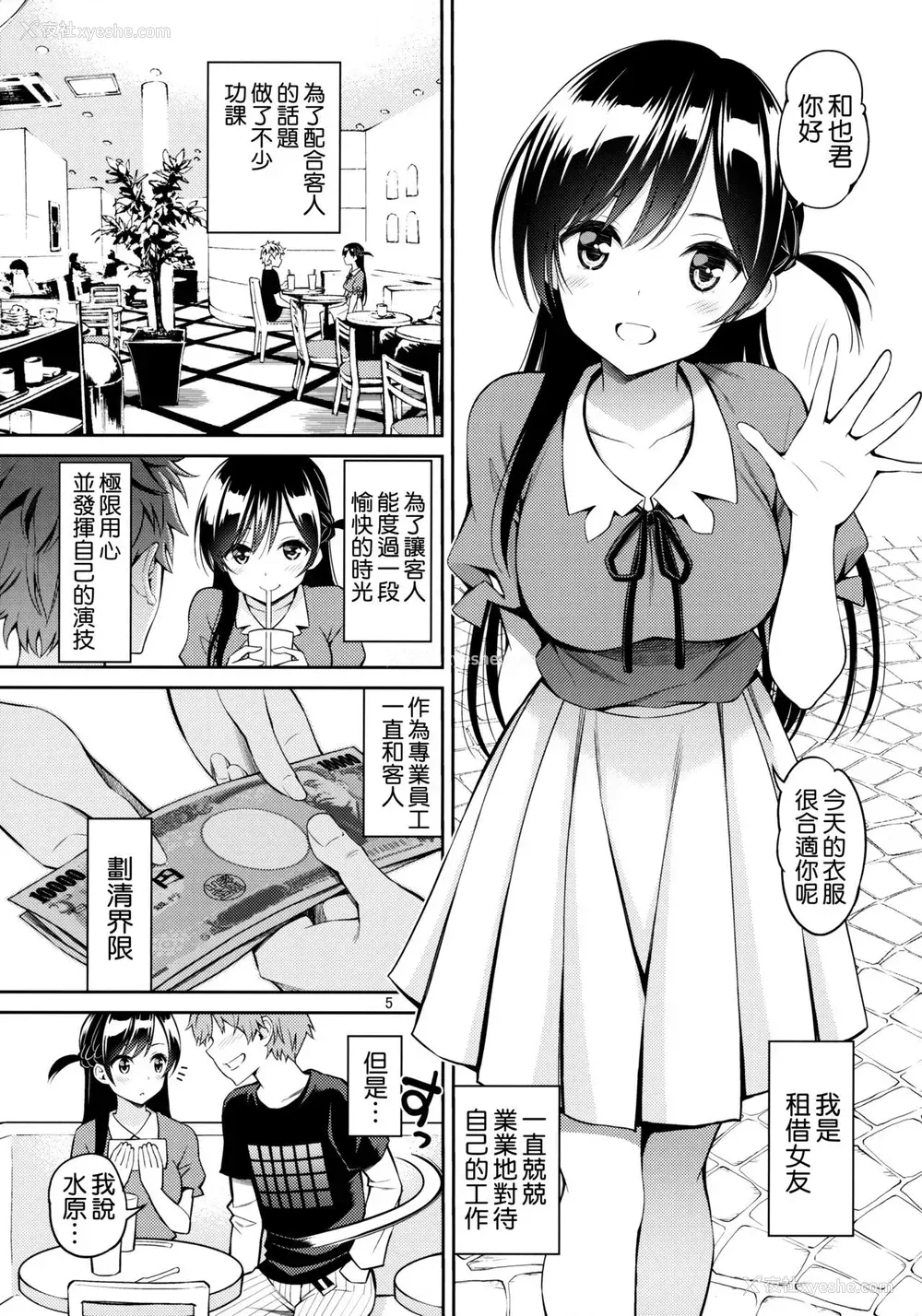 4P - 触摸我的出租女友