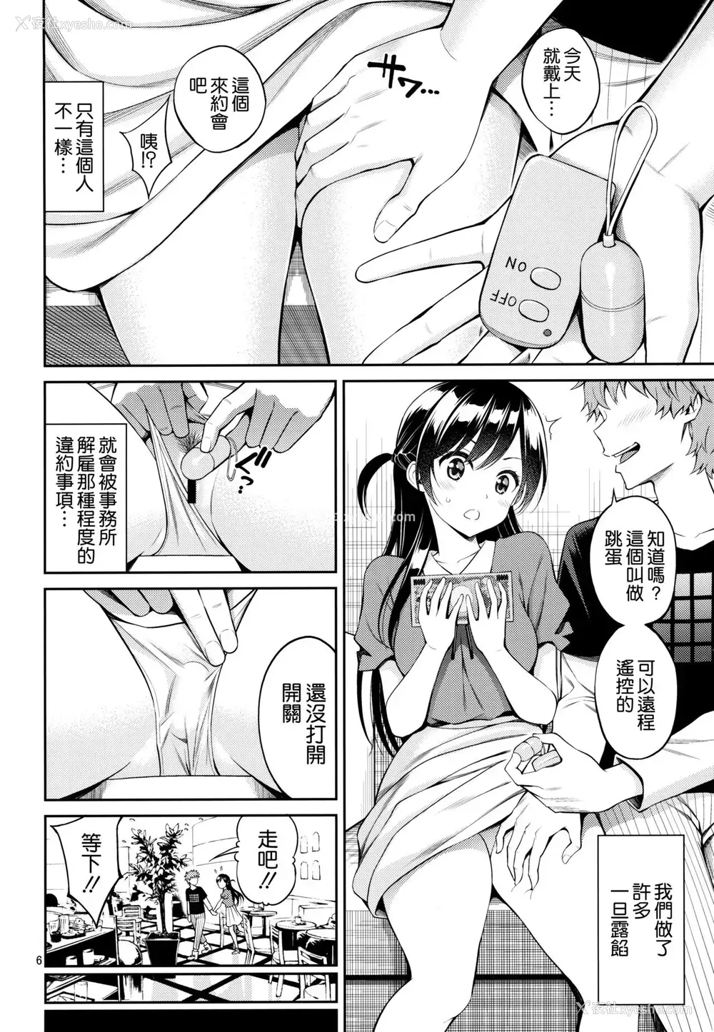 5P - 触摸我的出租女友