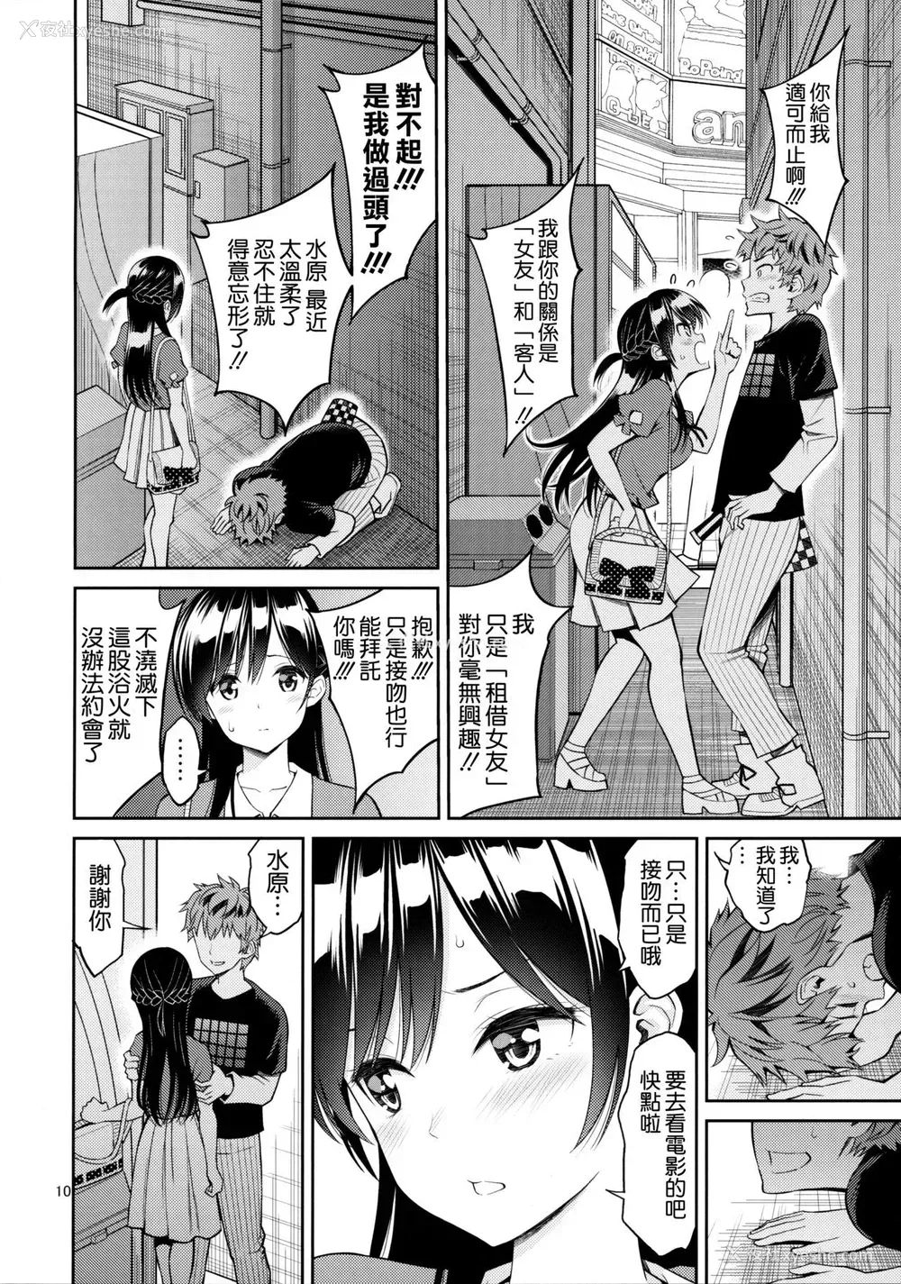 9P - 触摸我的出租女友