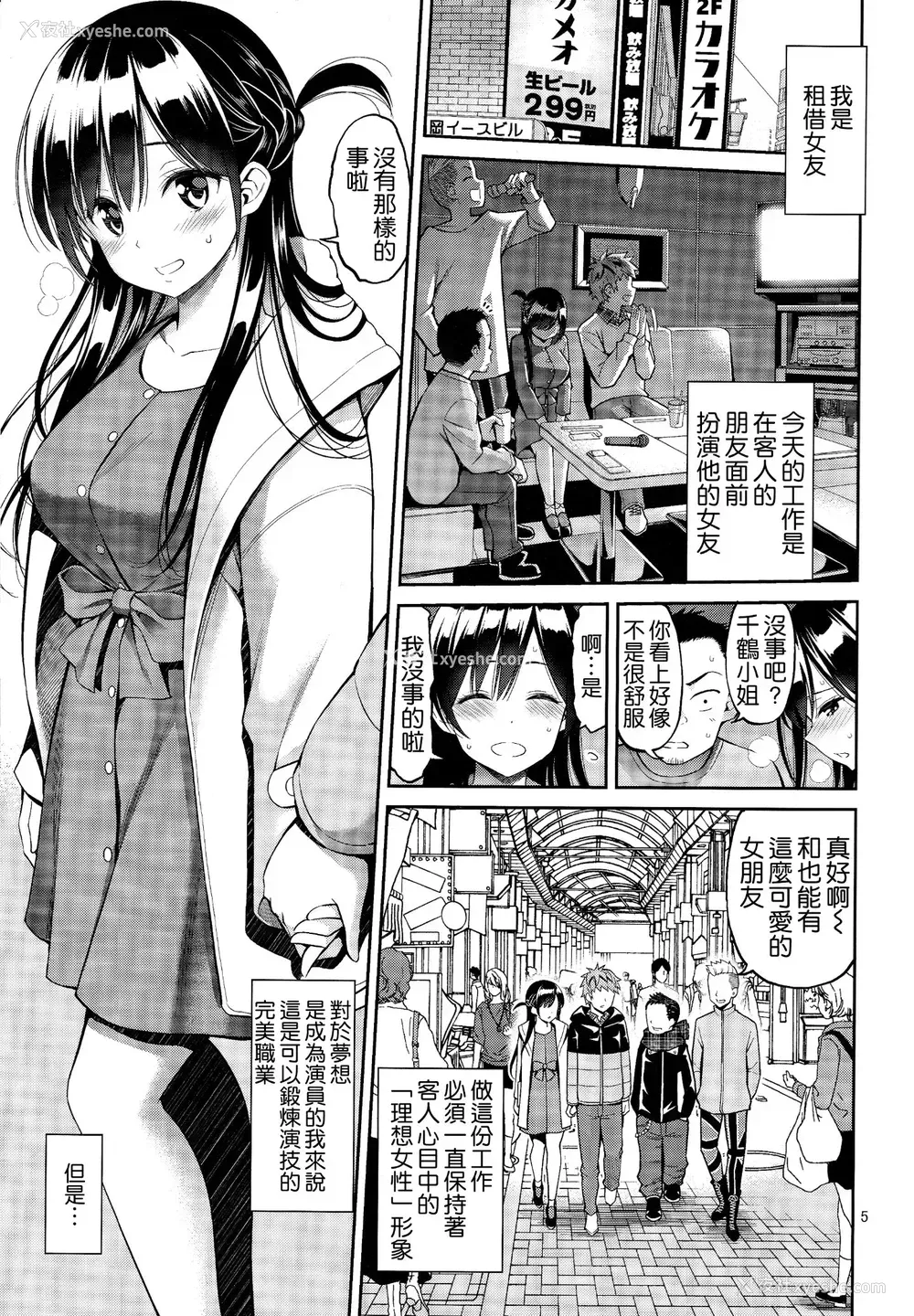 4P - 触摸我的出租女友