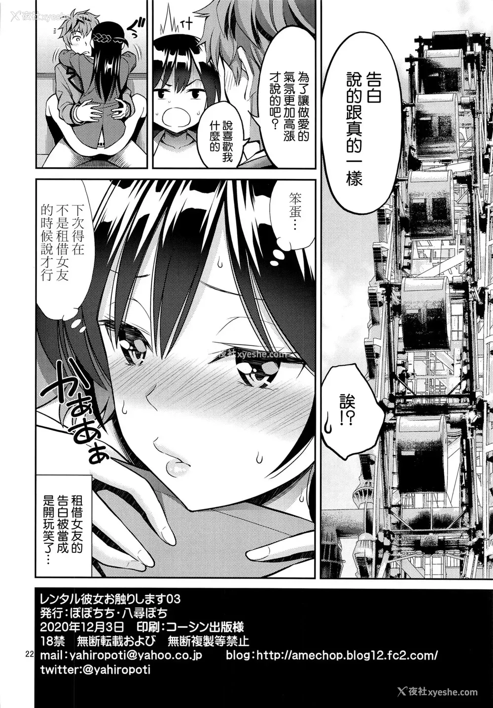21P - 触摸我的出租女友