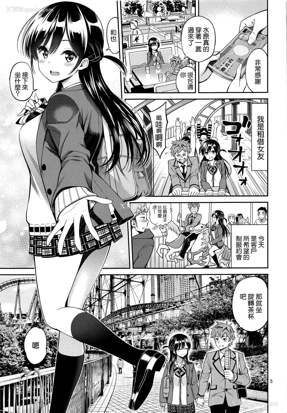 4P - 触摸我的出租女友