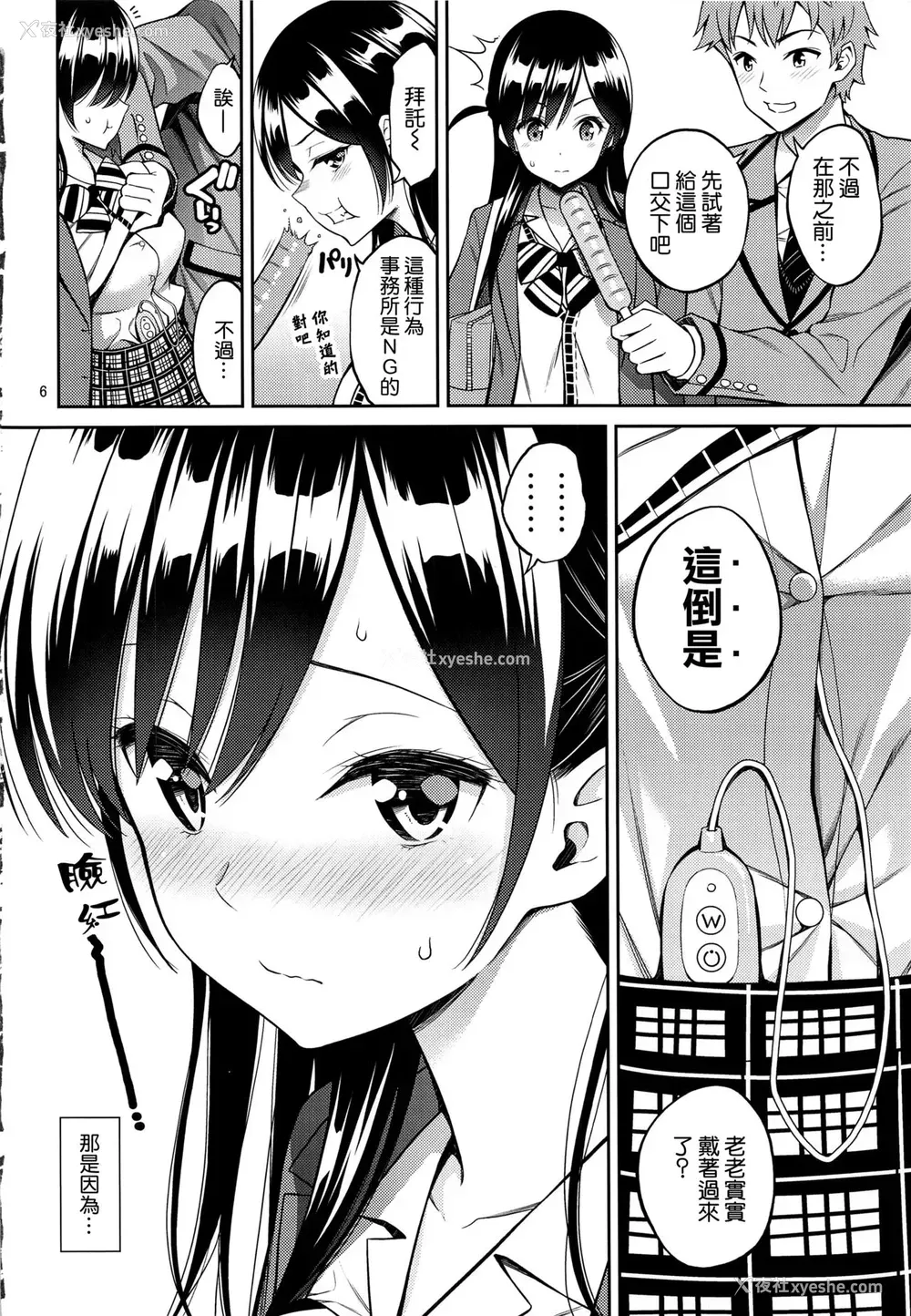 5P - 触摸我的出租女友