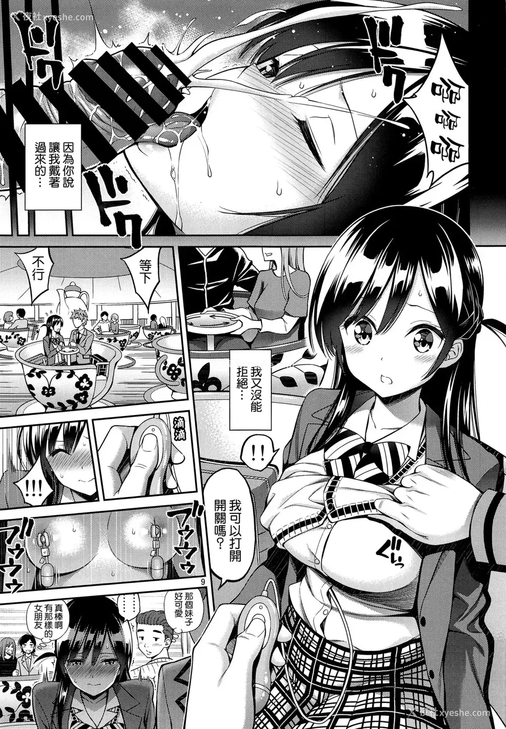 8P - 触摸我的出租女友