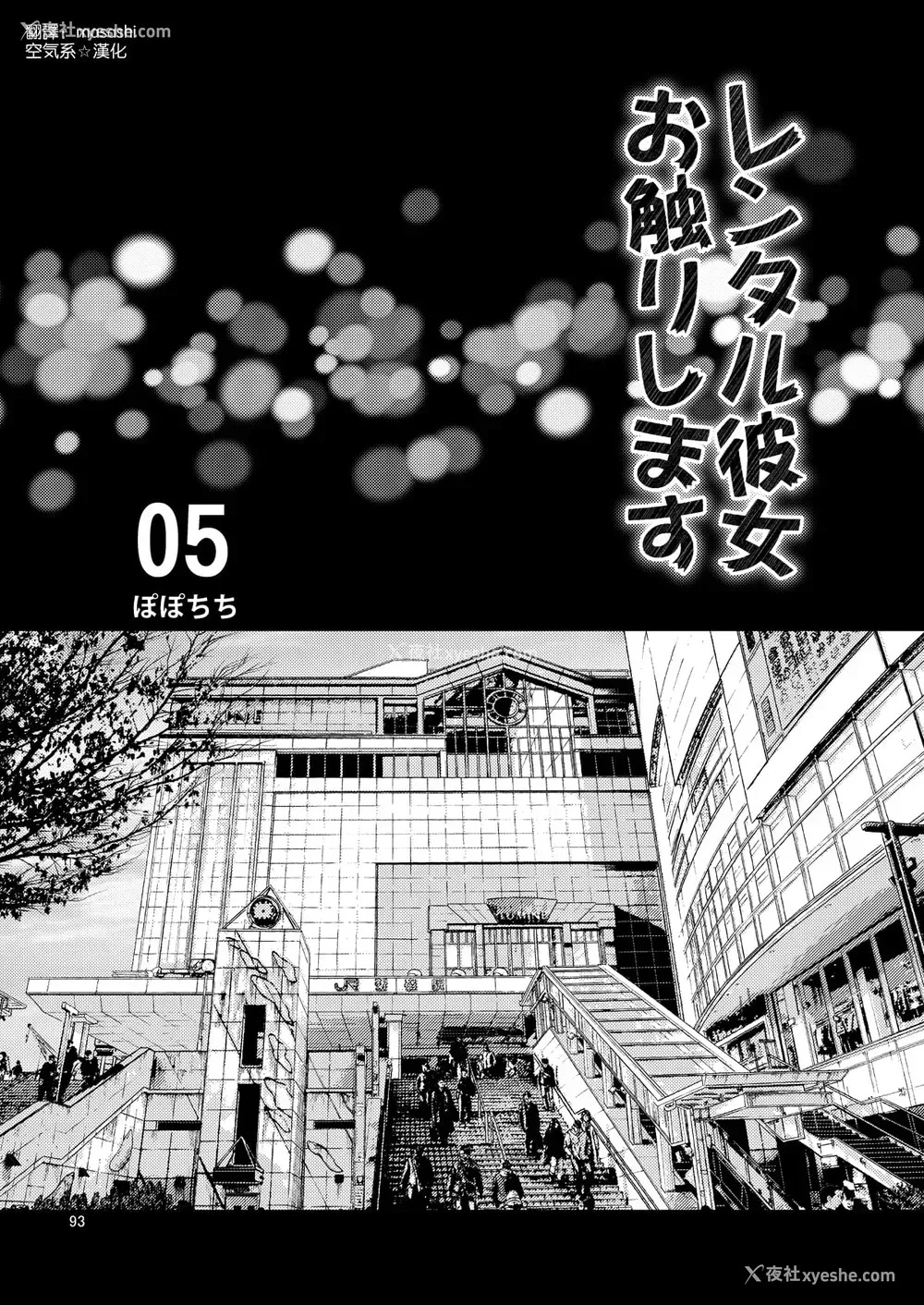 3P - 触摸我的出租女友
