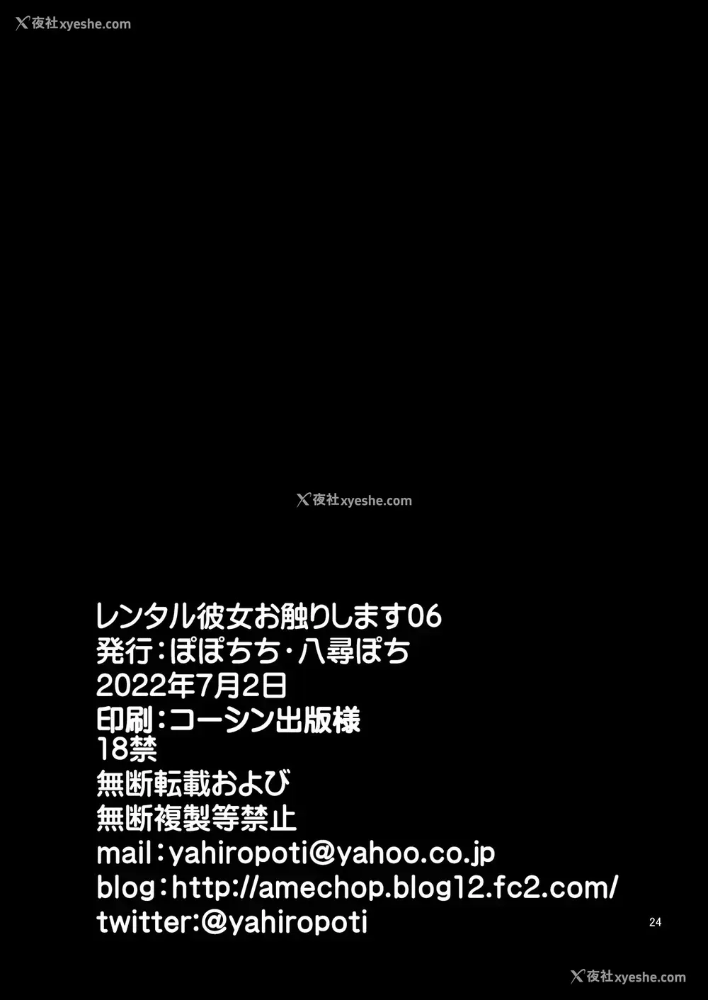 24P - 触摸我的出租女友