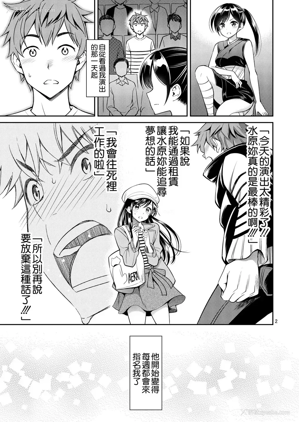 2P - 触摸我的出租女友