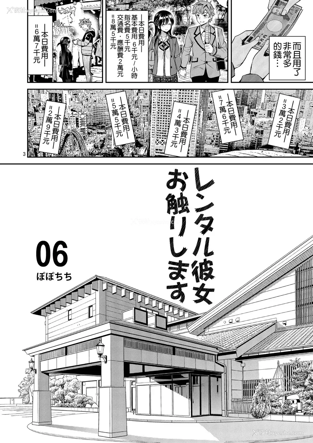 3P - 触摸我的出租女友