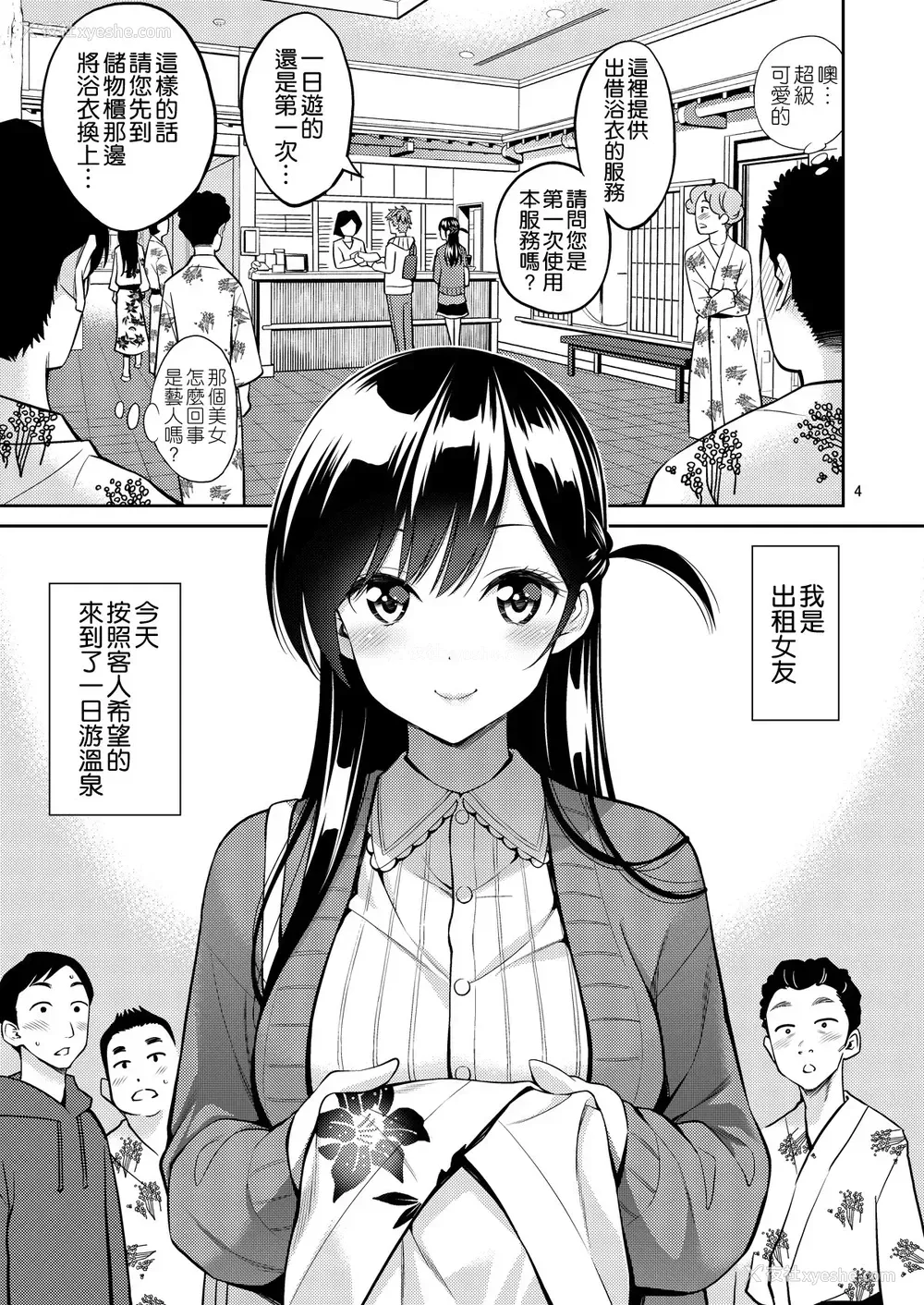 4P - 触摸我的出租女友