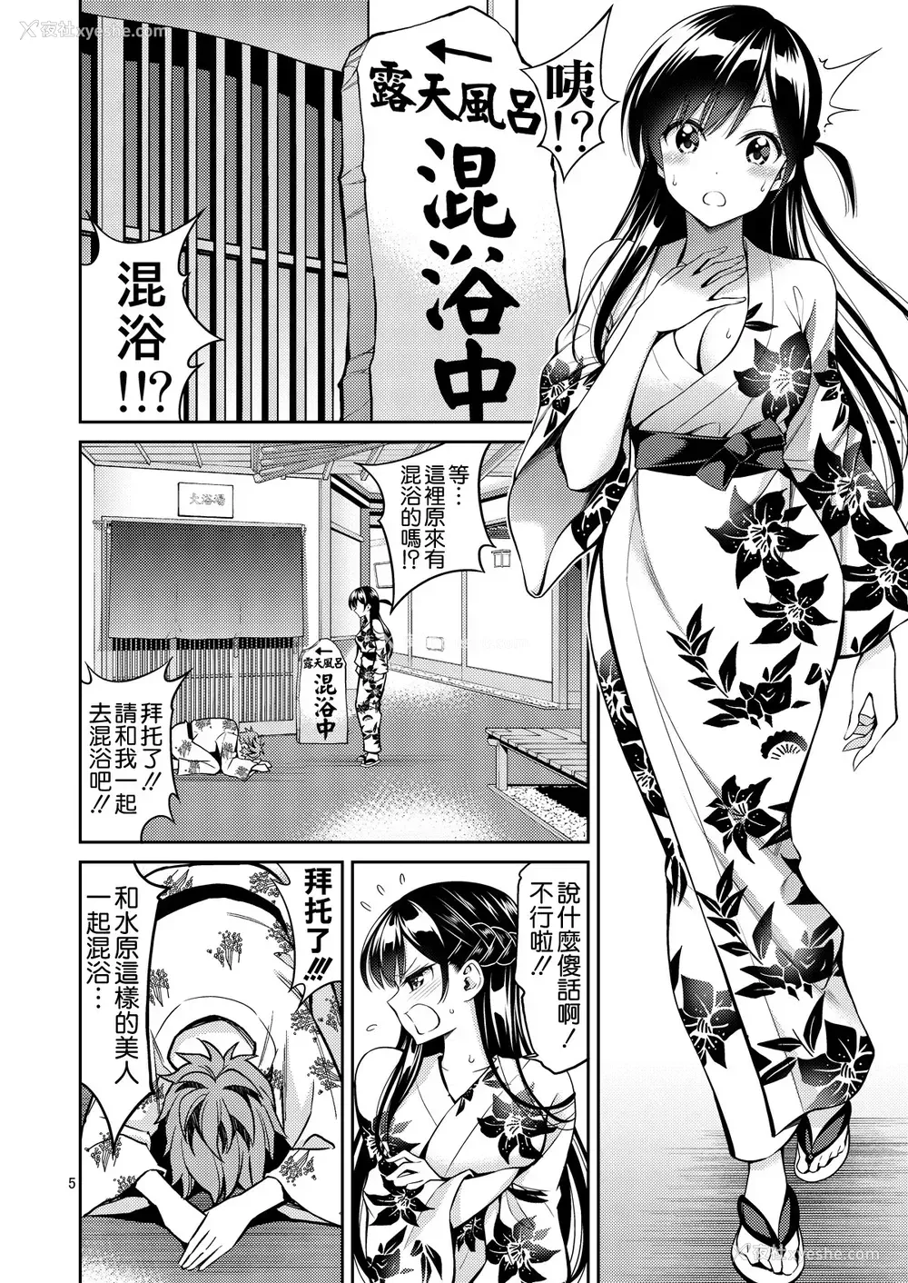 5P - 触摸我的出租女友