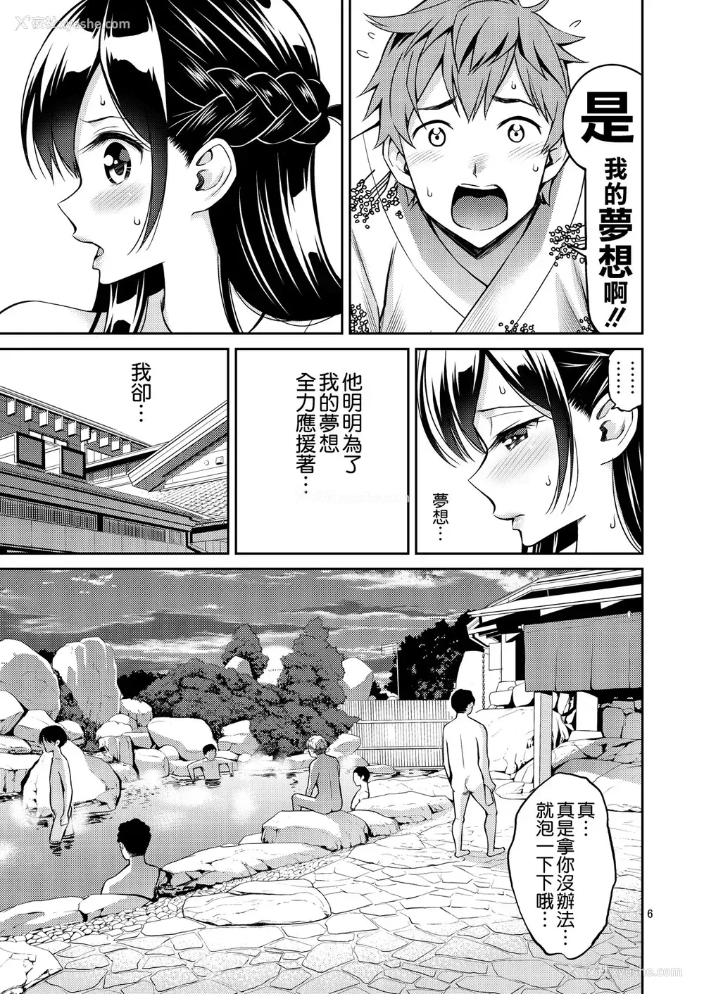 6P - 触摸我的出租女友