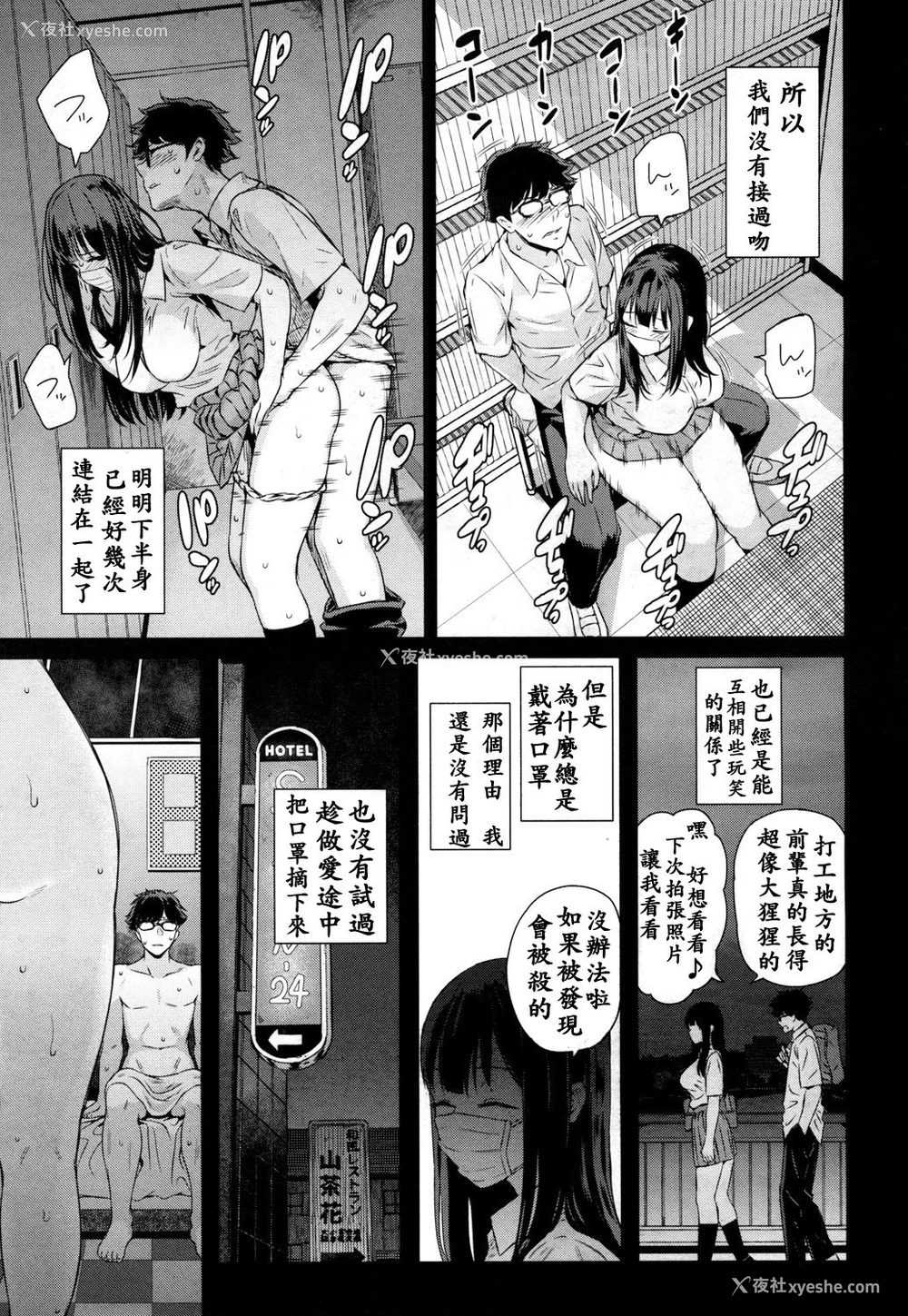 11P - [シオロク] 若槻、マスクをとってよ! (COMIC 梦幻転生 2018年10月号) [中国翻訳] [DL版]