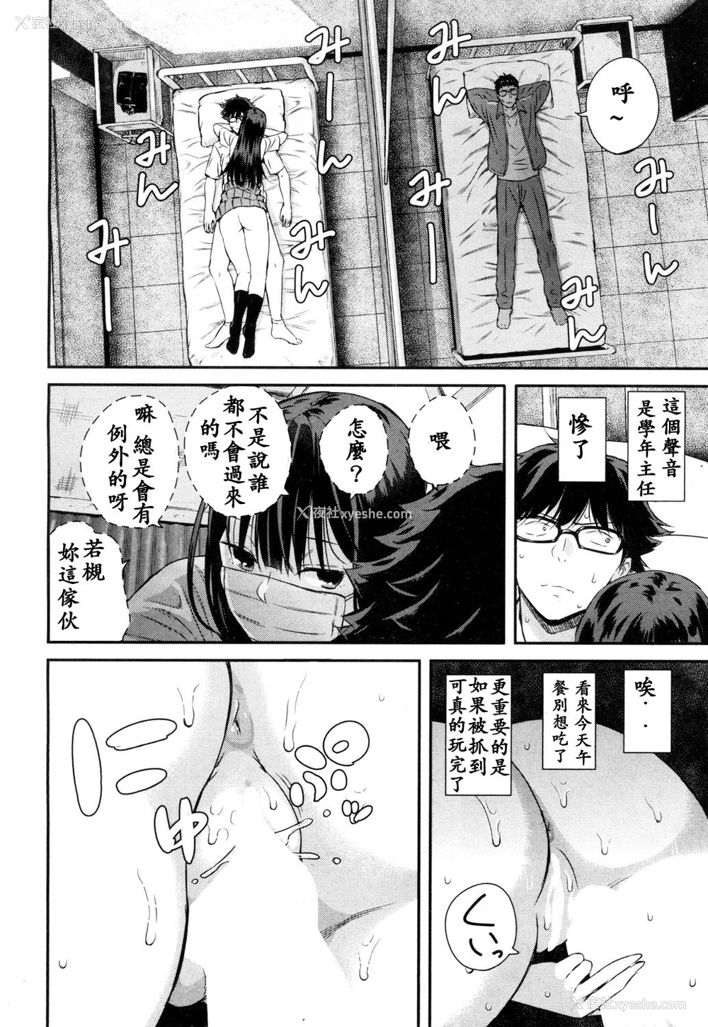 16P - [シオロク] 若槻、マスクをとってよ! (COMIC 梦幻転生 2018年10月号) [中国翻訳] [DL版]