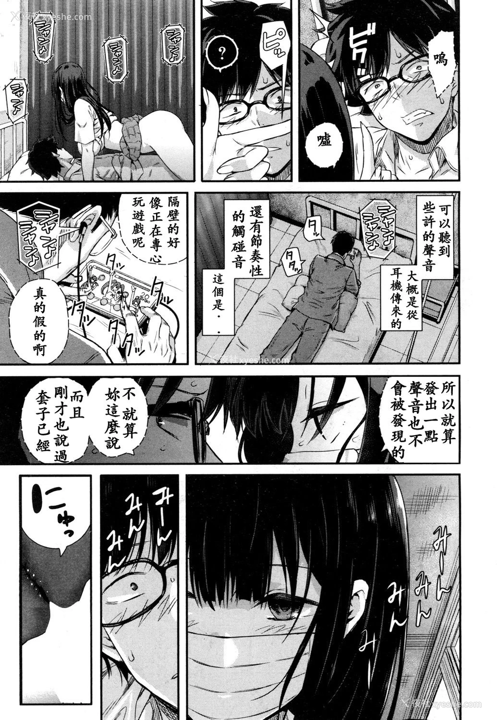 17P - [シオロク] 若槻、マスクをとってよ! (COMIC 梦幻転生 2018年10月号) [中国翻訳] [DL版]