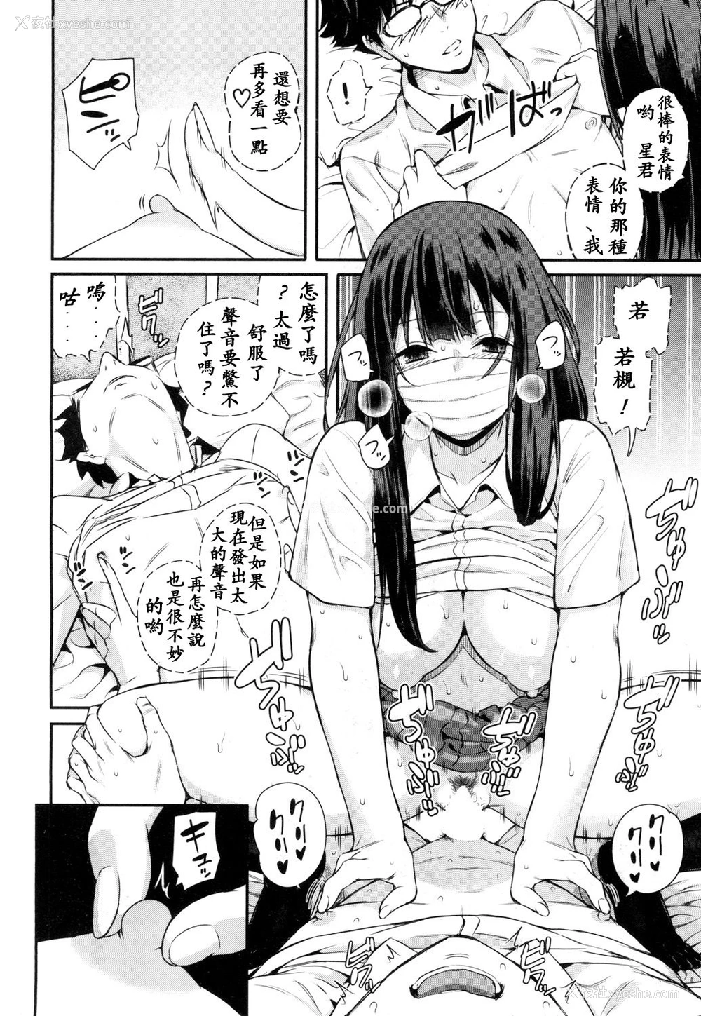 20P - [シオロク] 若槻、マスクをとってよ! (COMIC 梦幻転生 2018年10月号) [中国翻訳] [DL版]