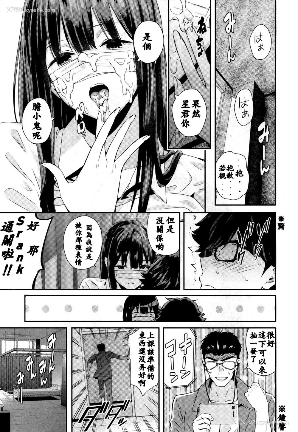 27P - [シオロク] 若槻、マスクをとってよ! (COMIC 梦幻転生 2018年10月号) [中国翻訳] [DL版]