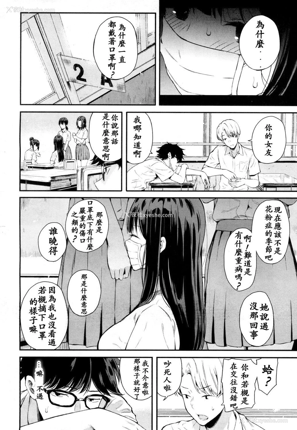 2P - [シオロク] 若槻、マスクをとってよ! (COMIC 梦幻転生 2018年10月号) [中国翻訳] [DL版]