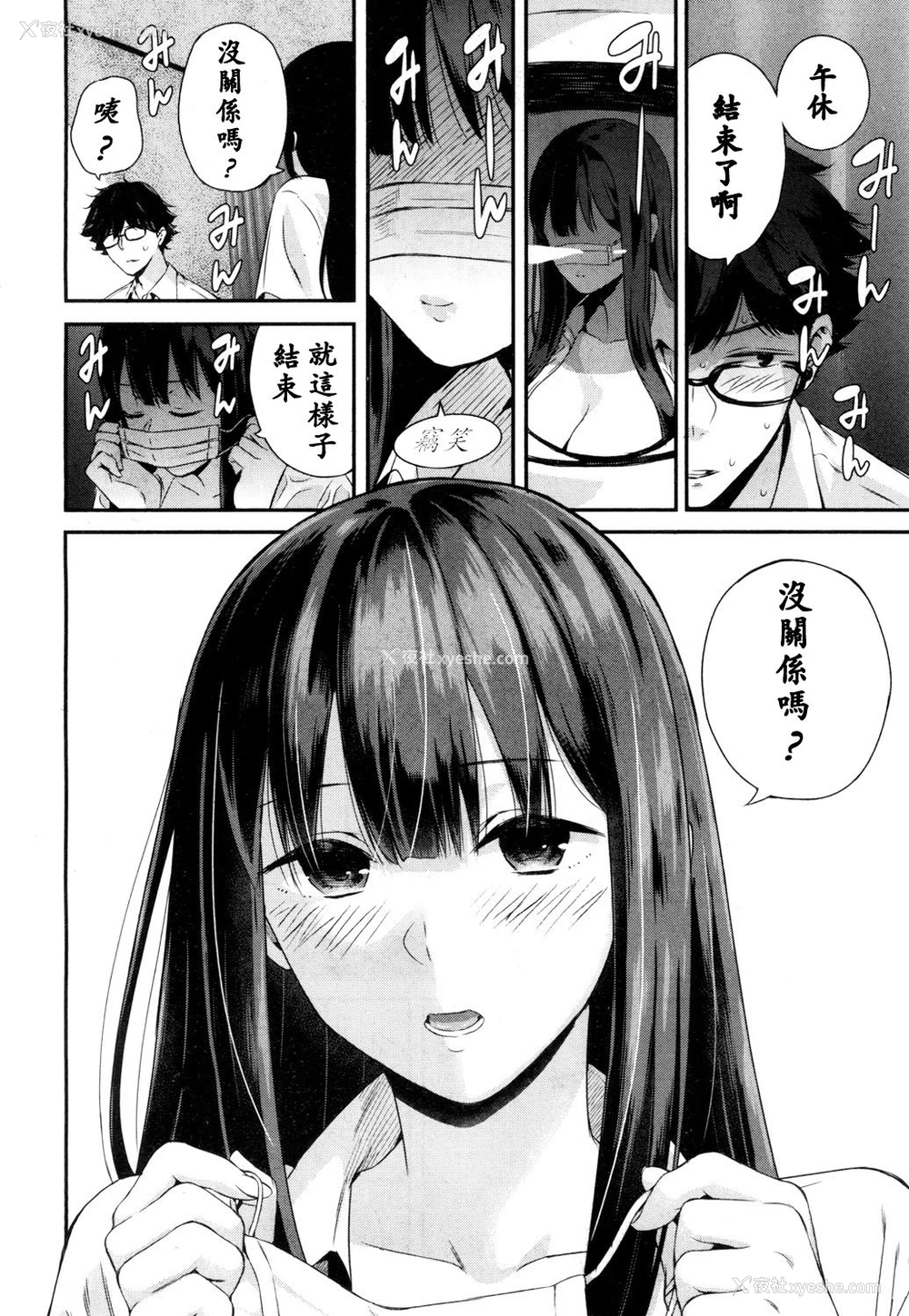 28P - [シオロク] 若槻、マスクをとってよ! (COMIC 梦幻転生 2018年10月号) [中国翻訳] [DL版]