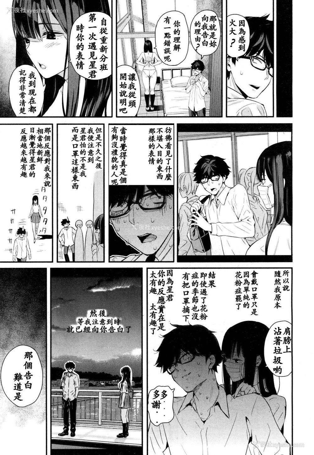 37P - [シオロク] 若槻、マスクをとってよ! (COMIC 梦幻転生 2018年10月号) [中国翻訳] [DL版]