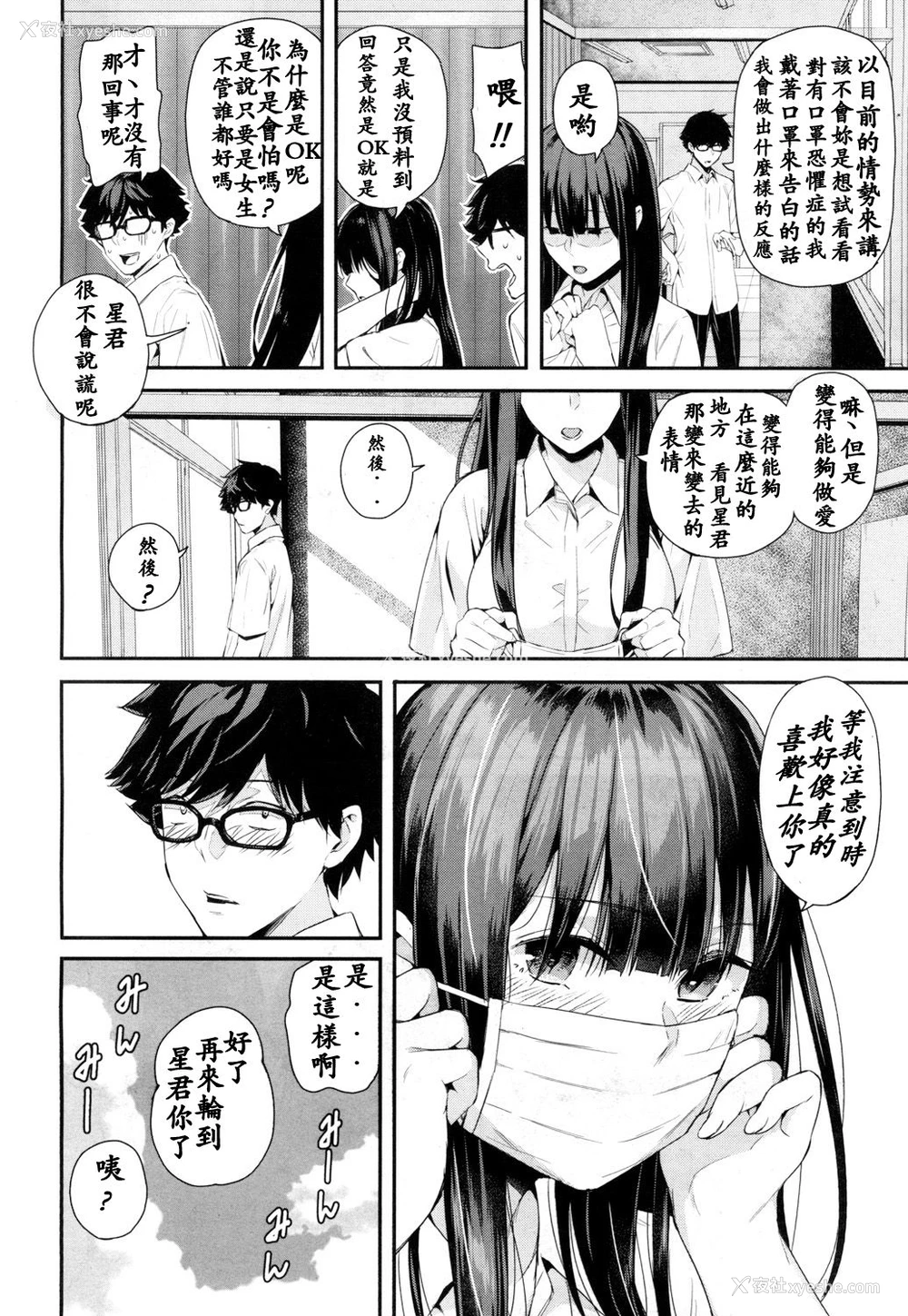38P - [シオロク] 若槻、マスクをとってよ! (COMIC 梦幻転生 2018年10月号) [中国翻訳] [DL版]