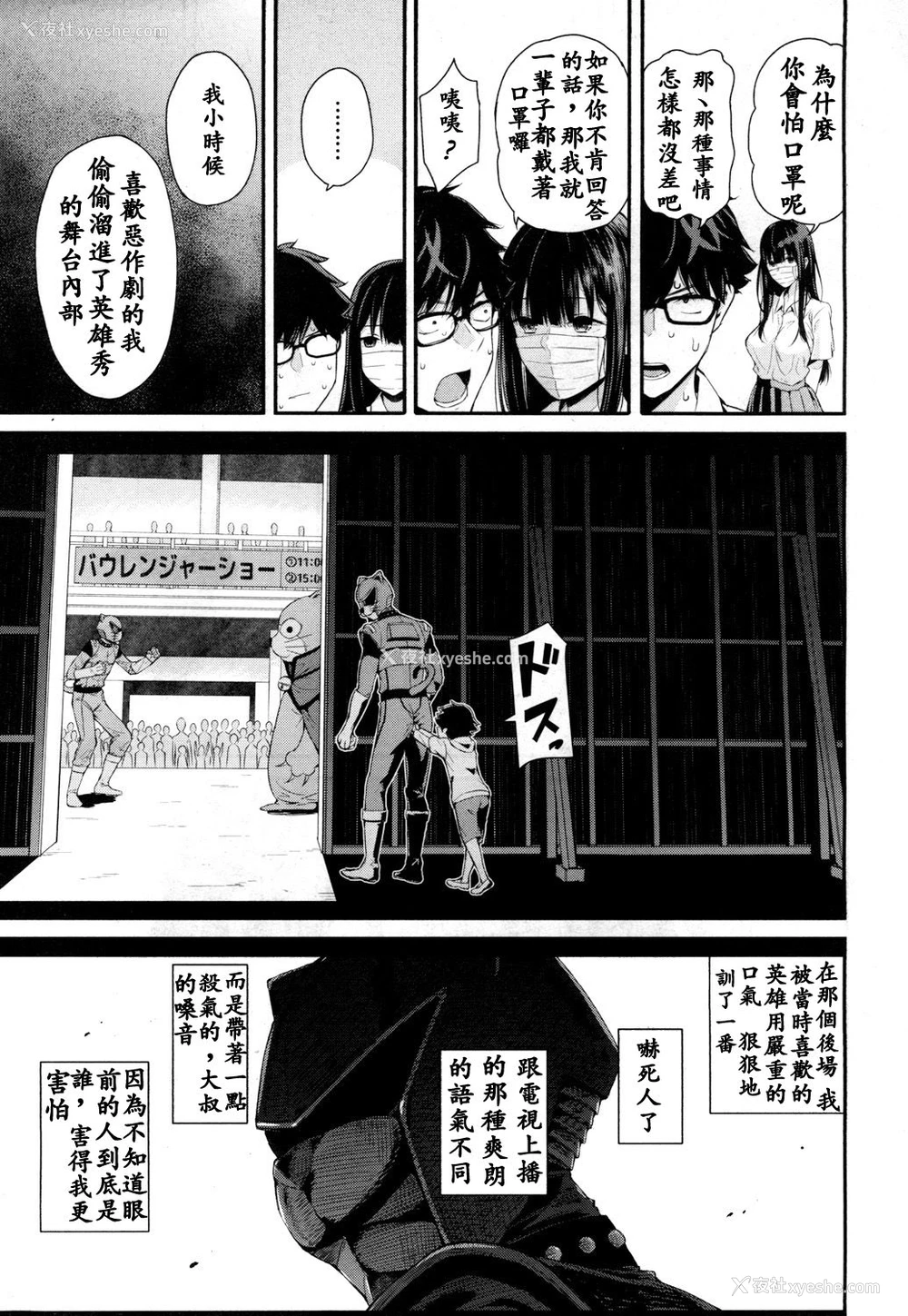 39P - [シオロク] 若槻、マスクをとってよ! (COMIC 梦幻転生 2018年10月号) [中国翻訳] [DL版]