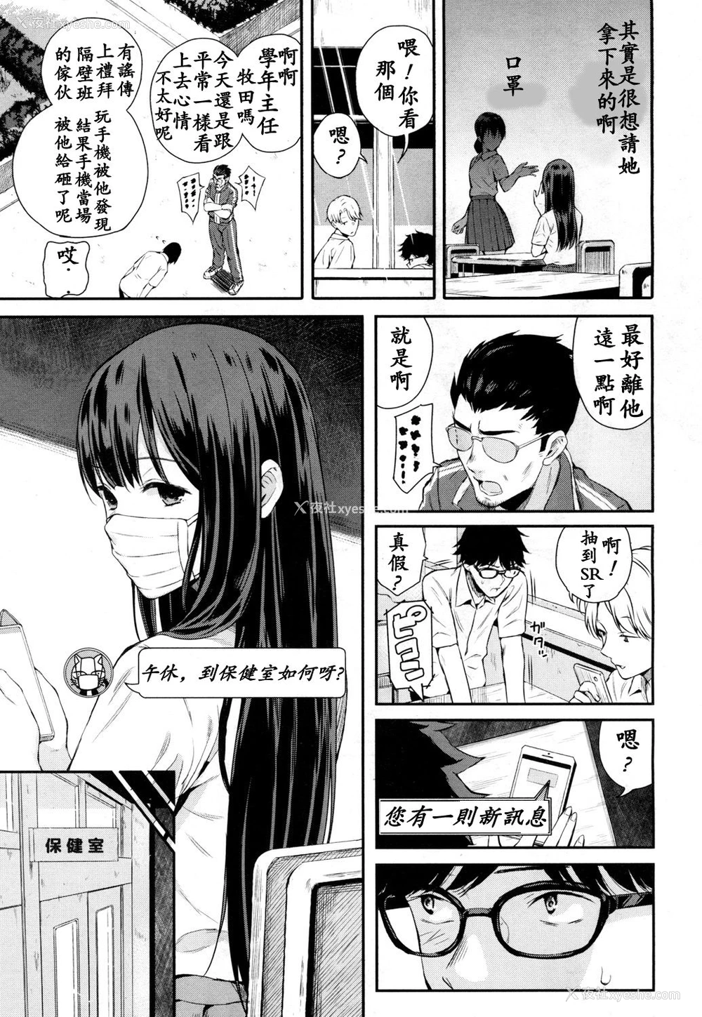 3P - [シオロク] 若槻、マスクをとってよ! (COMIC 梦幻転生 2018年10月号) [中国翻訳] [DL版]