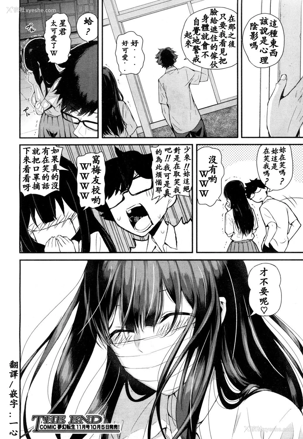 40P - [シオロク] 若槻、マスクをとってよ! (COMIC 梦幻転生 2018年10月号) [中国翻訳] [DL版]