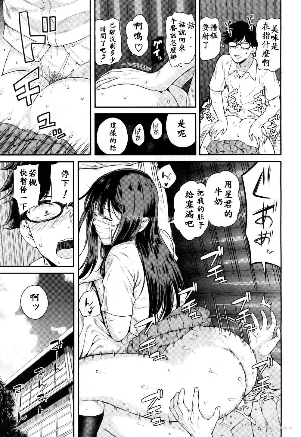 7P - [シオロク] 若槻、マスクをとってよ! (COMIC 梦幻転生 2018年10月号) [中国翻訳] [DL版]